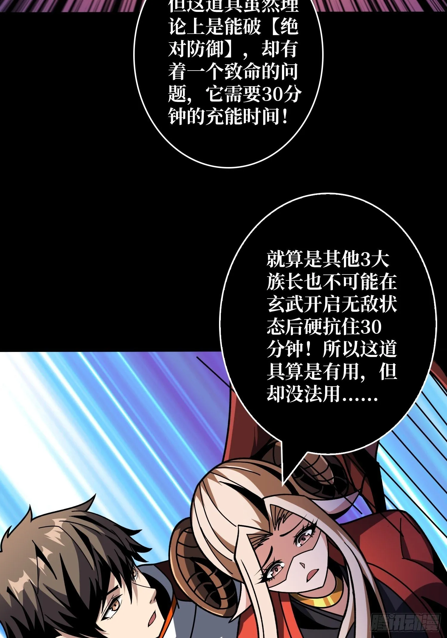 残血互磨 第36页