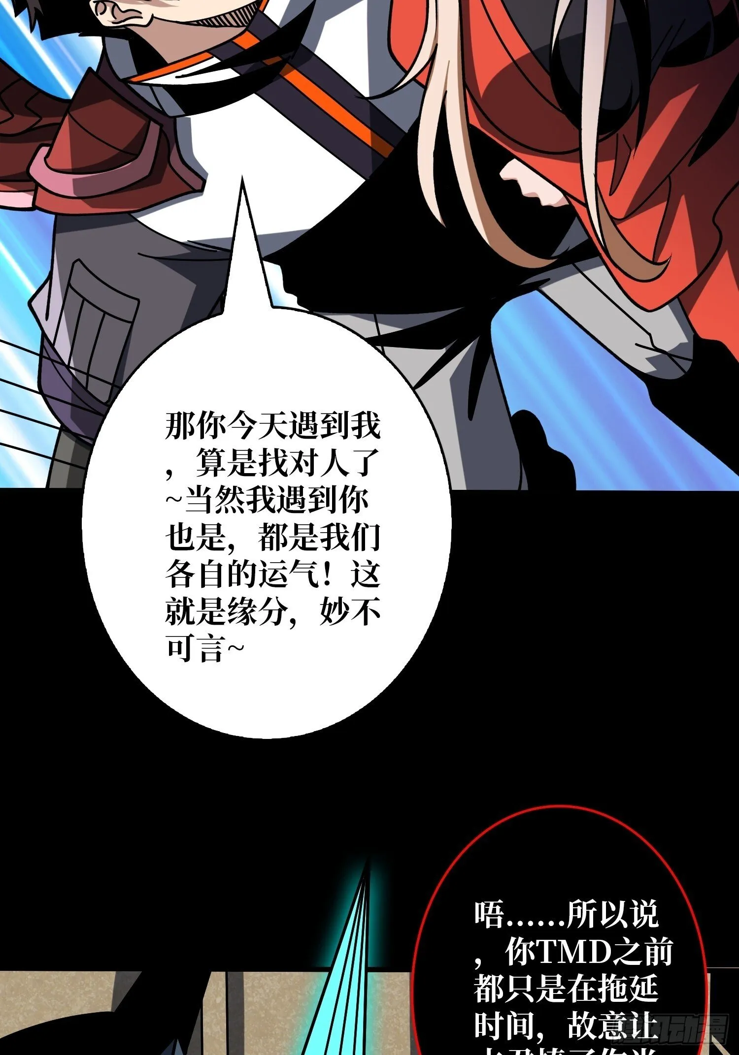 残血互磨 第37页