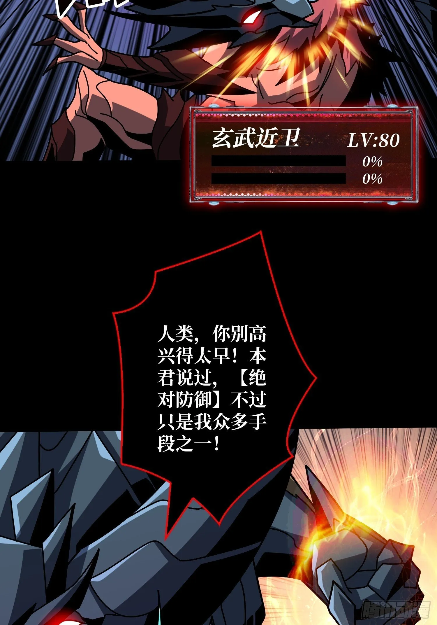 残血互磨 第43页