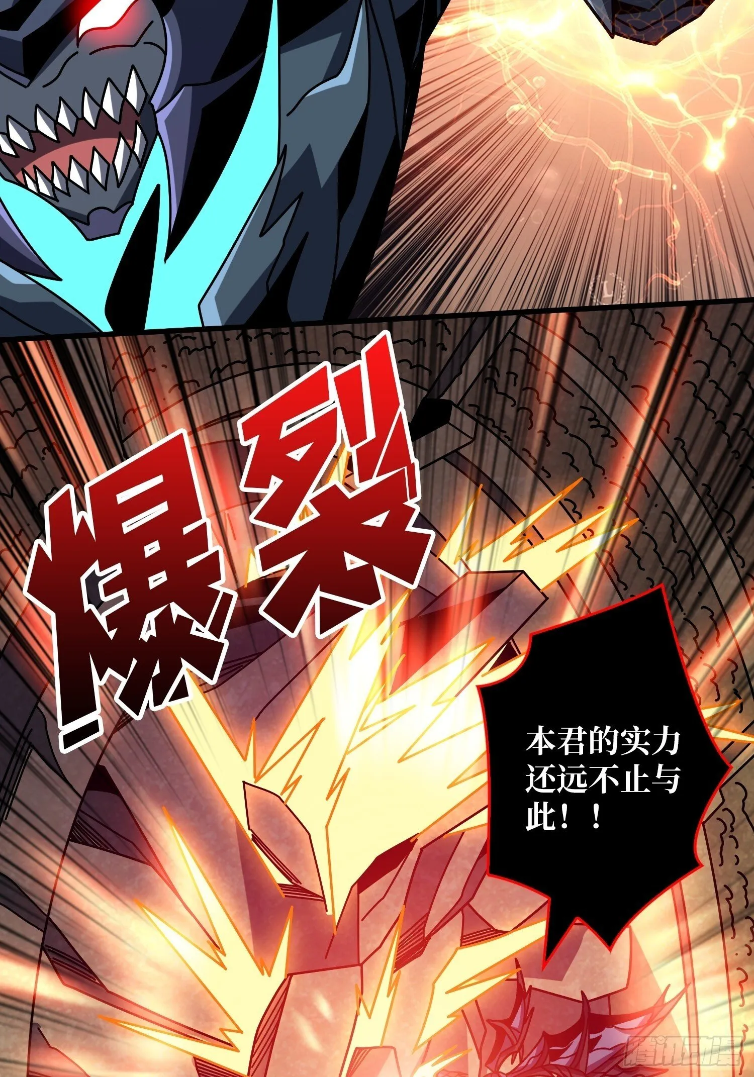 残血互磨 第44页
