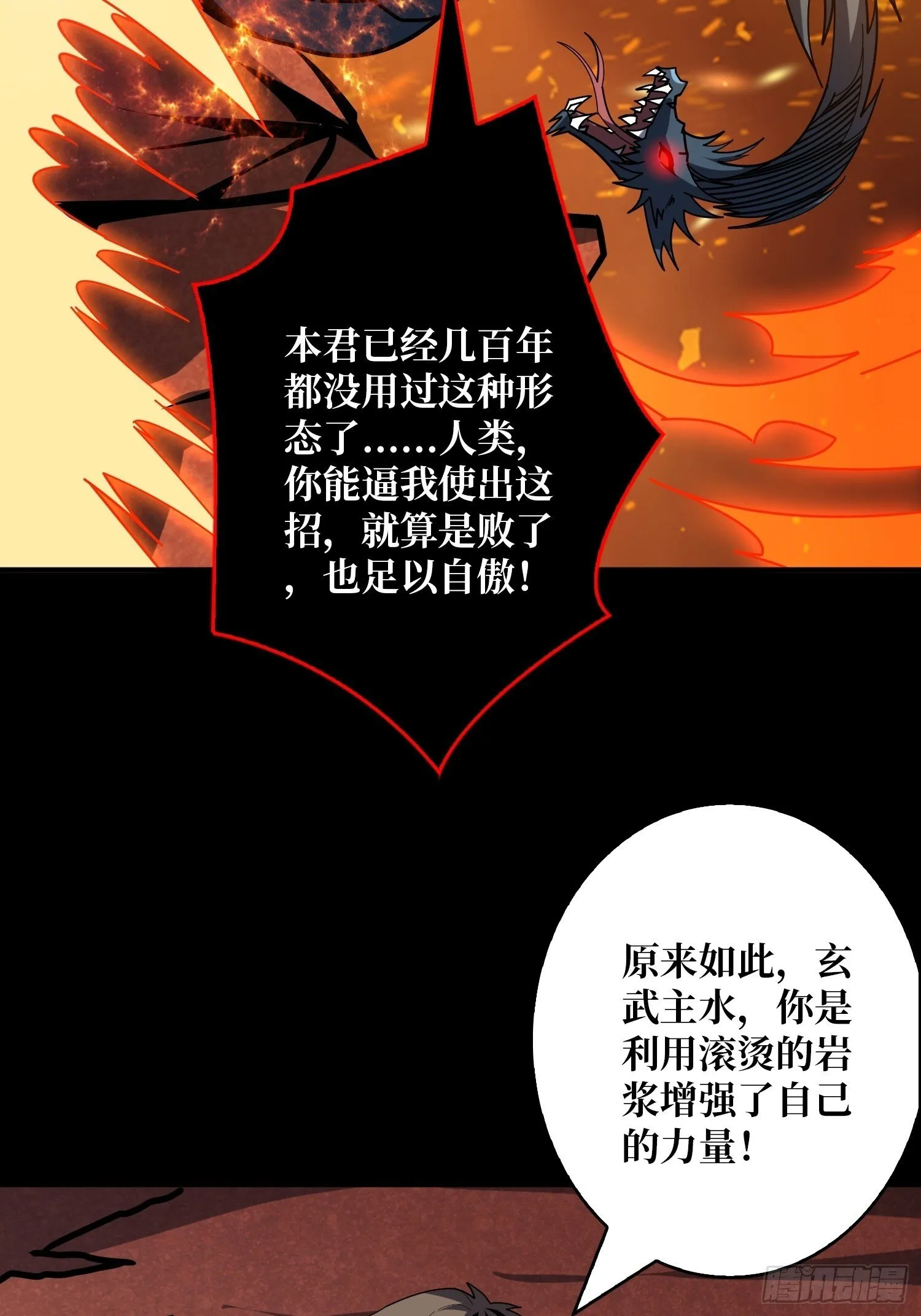 残血互磨 第51页