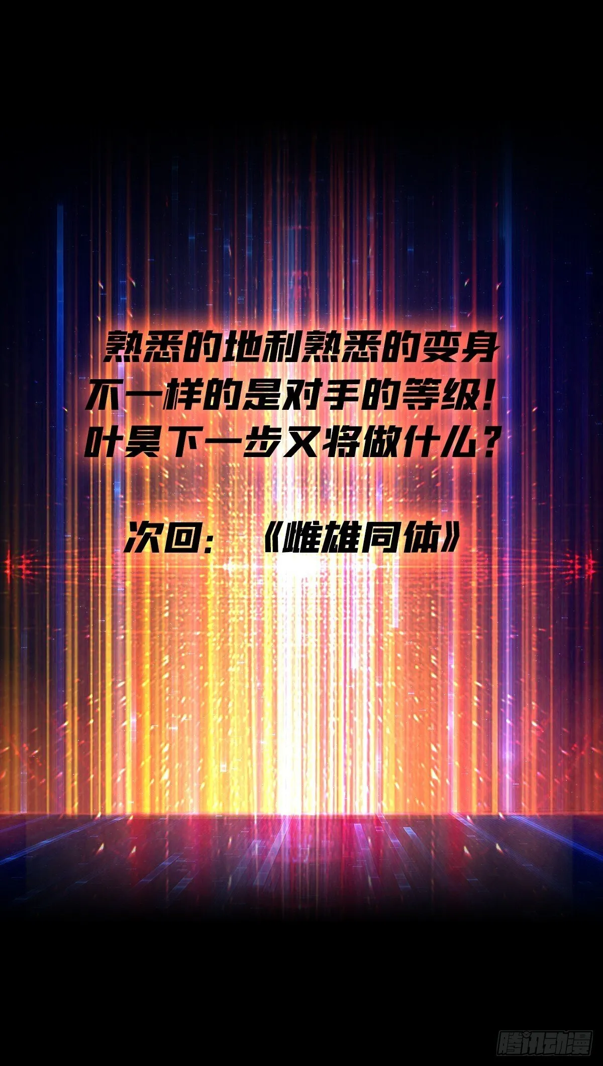 残血互磨 第64页