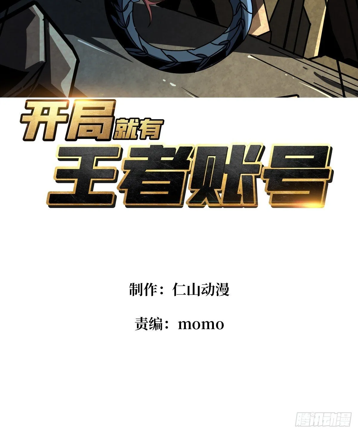激战玄武 第3页