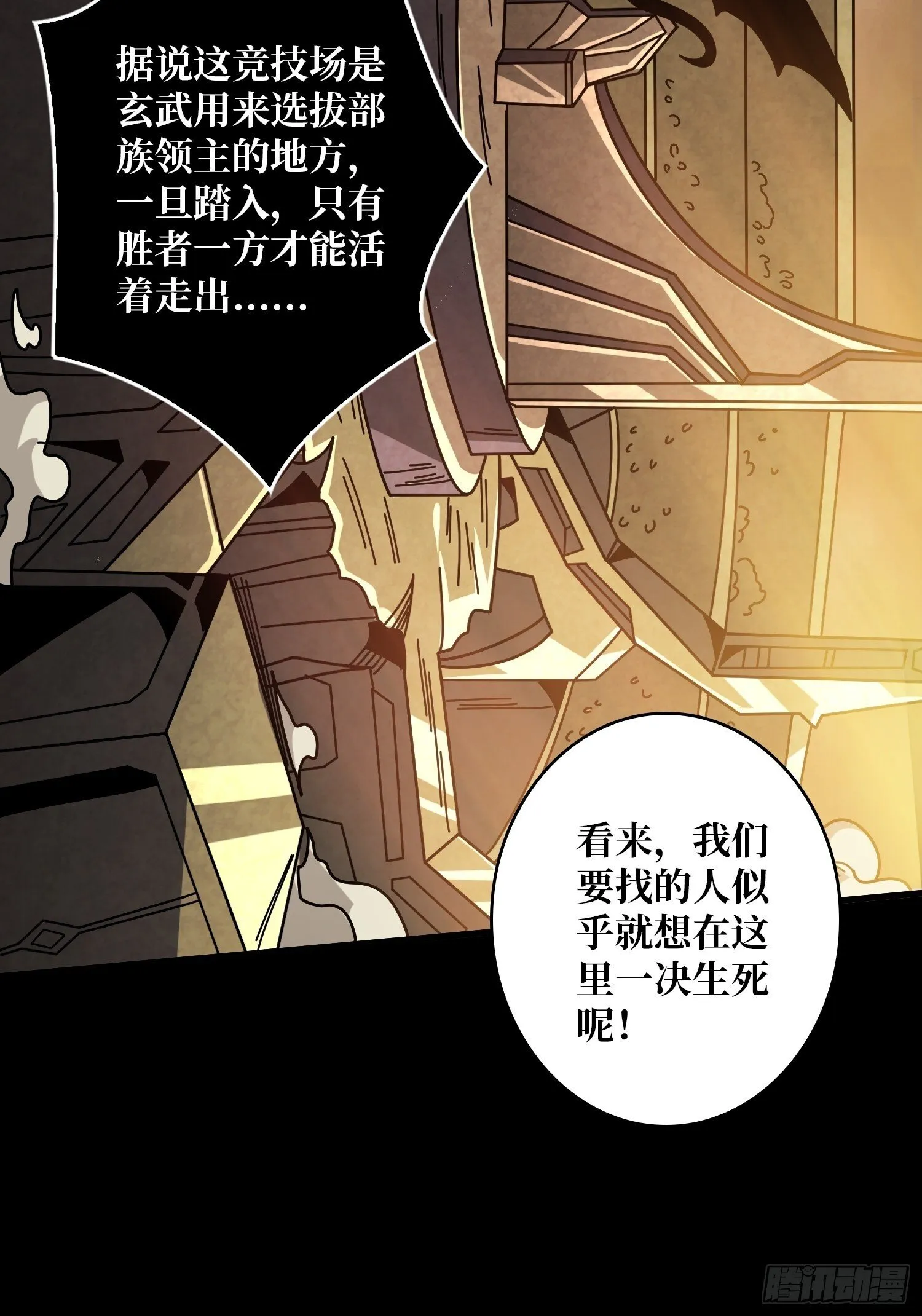 激战玄武 第17页