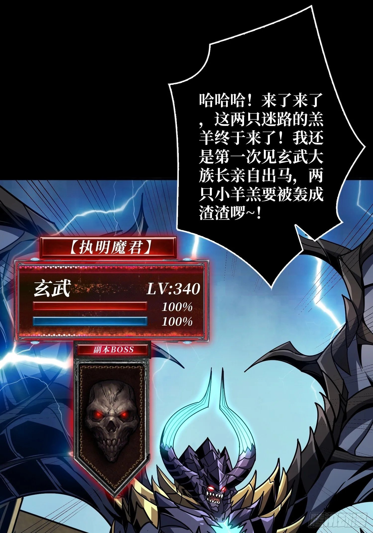 激战玄武 第18页