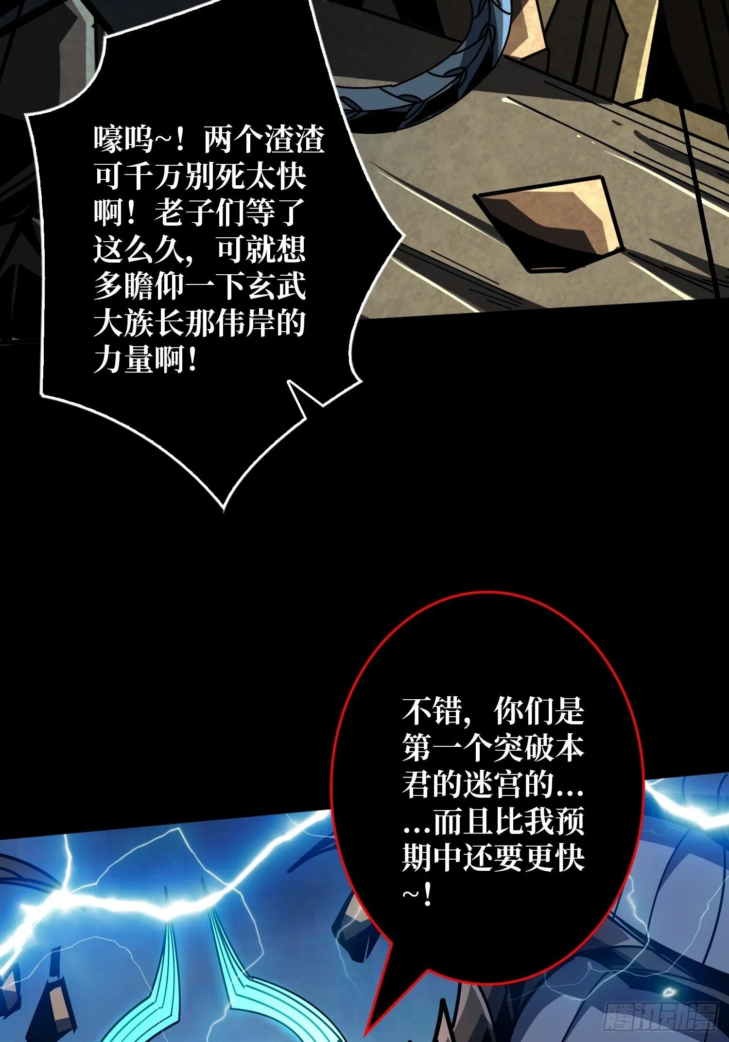 激战玄武 第20页