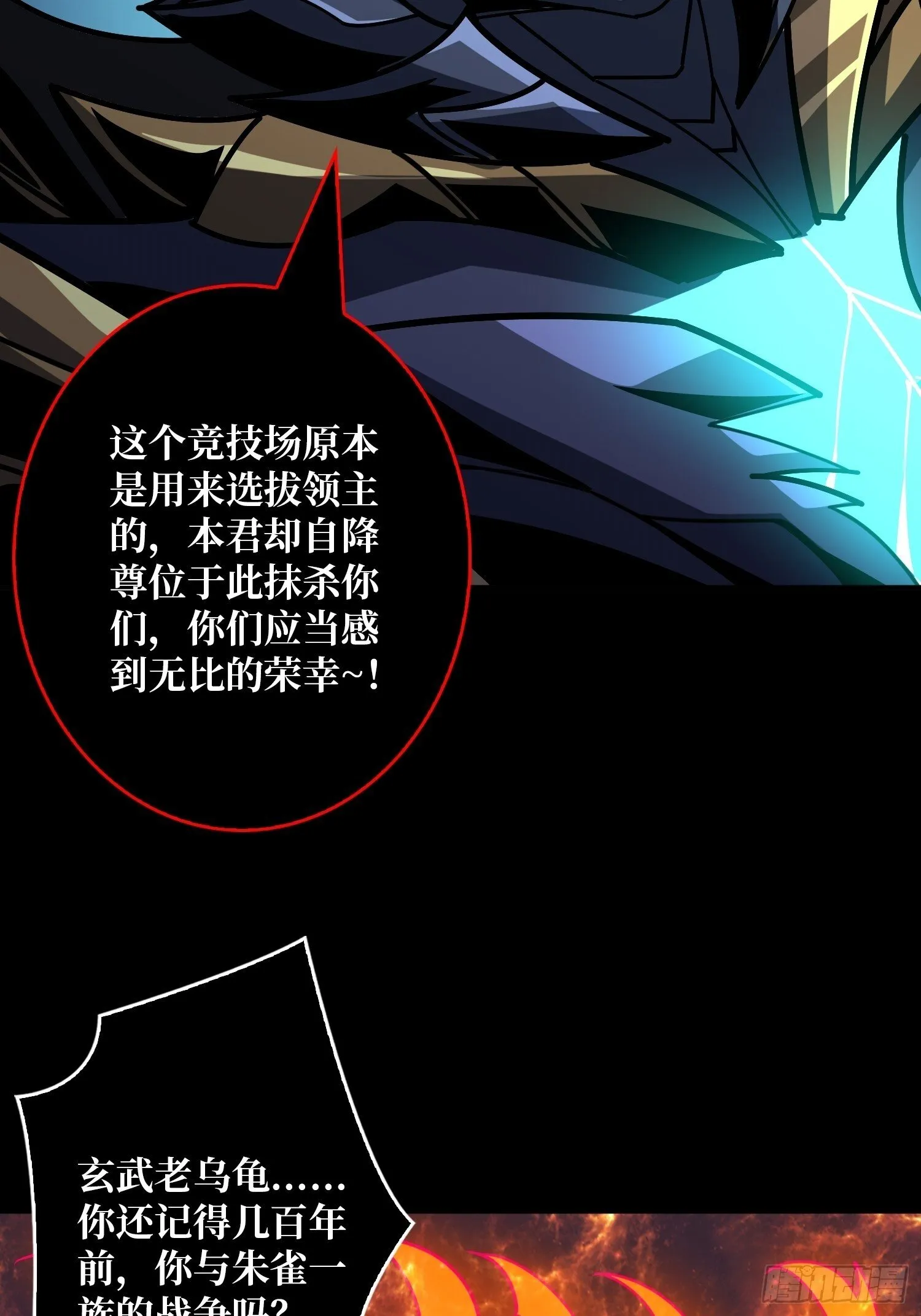 激战玄武 第23页