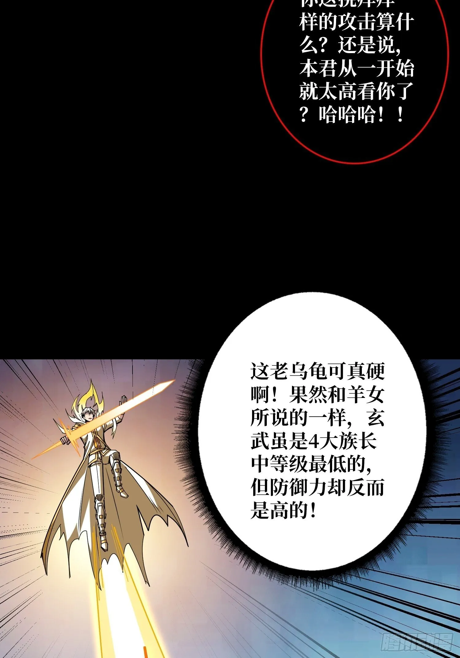 激战玄武 第39页