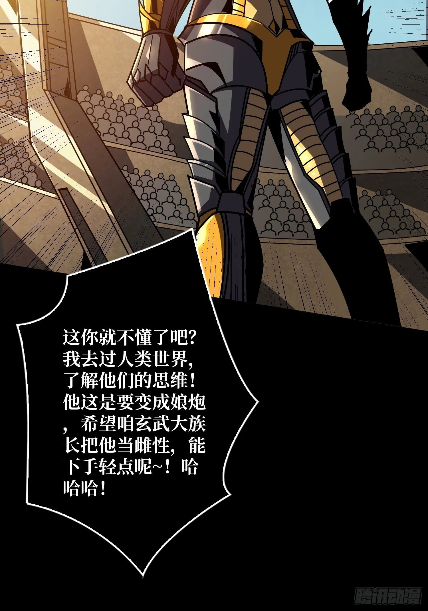 激战玄武 第45页