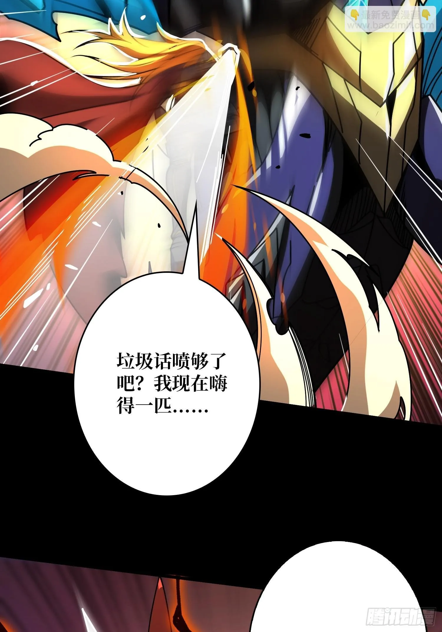 激战玄武 第47页