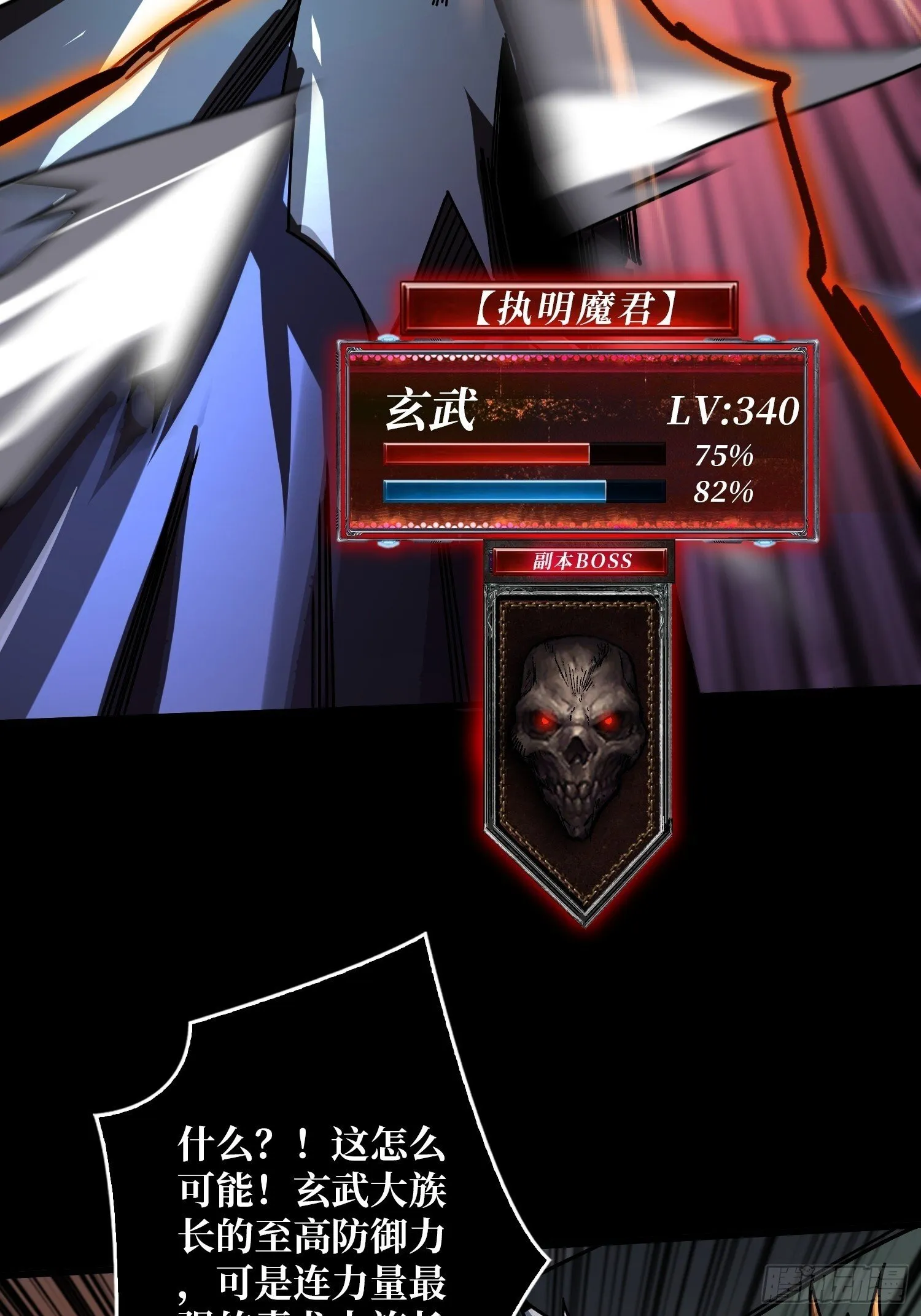 激战玄武 第49页