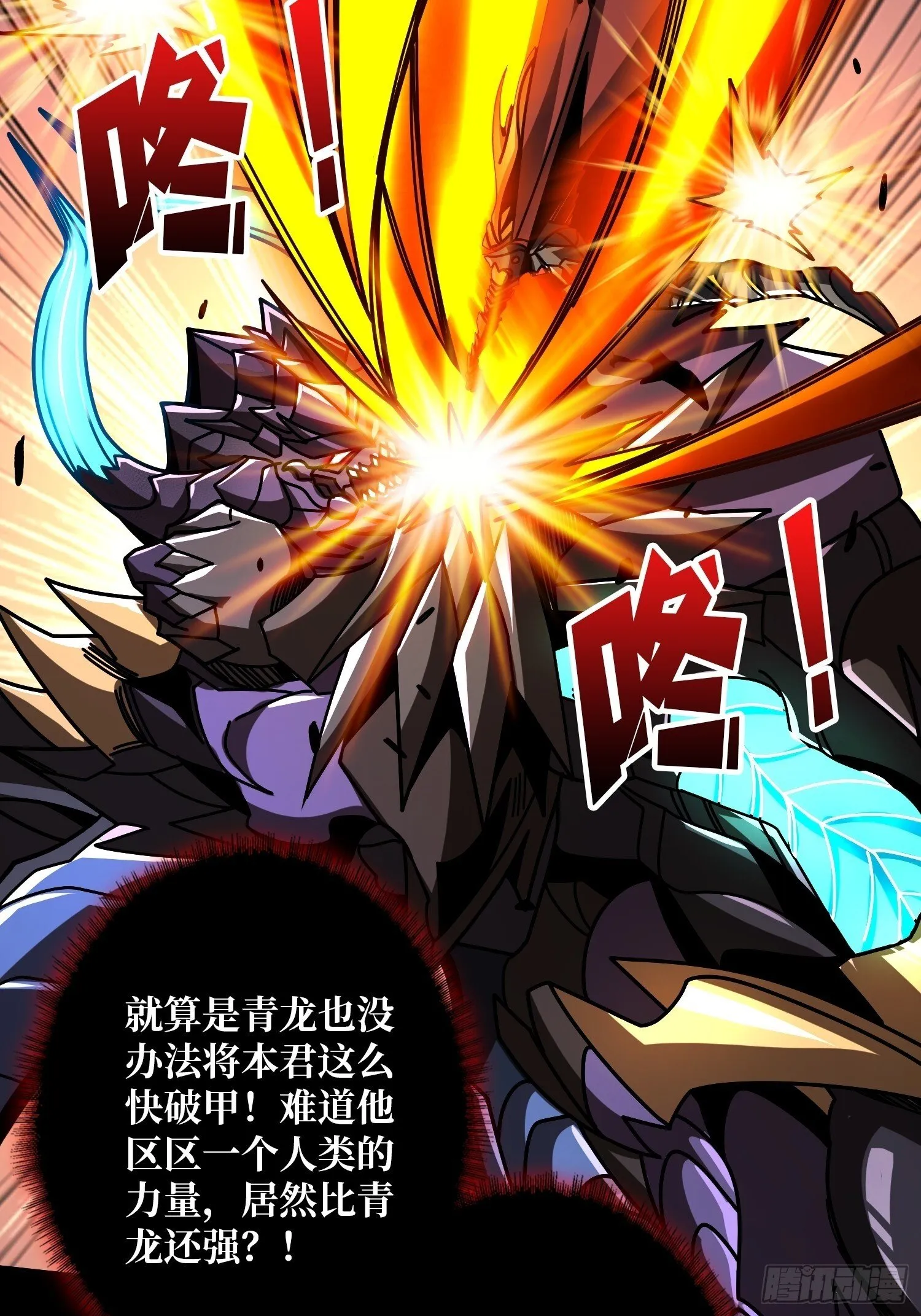 激战玄武 第52页