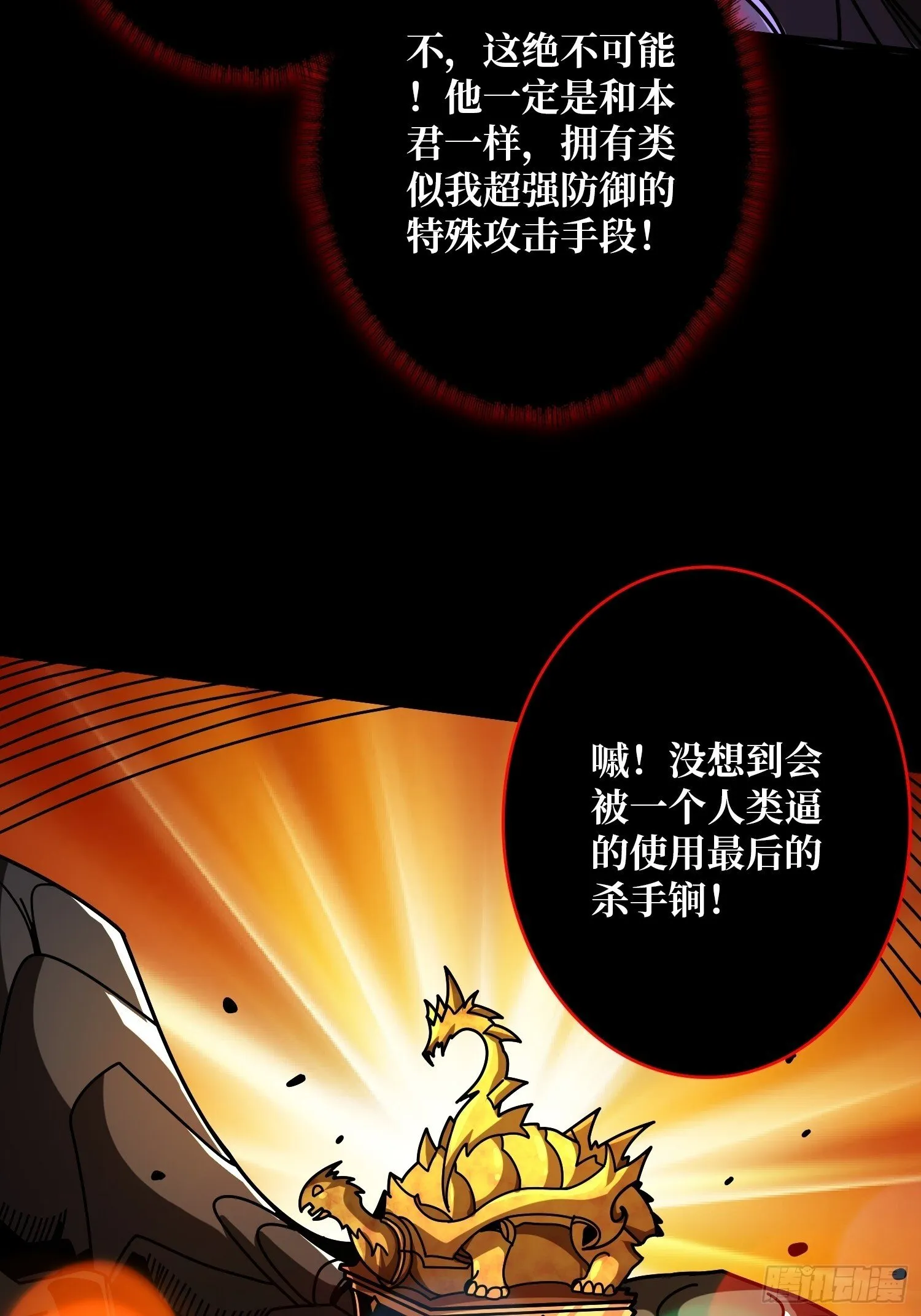 激战玄武 第53页