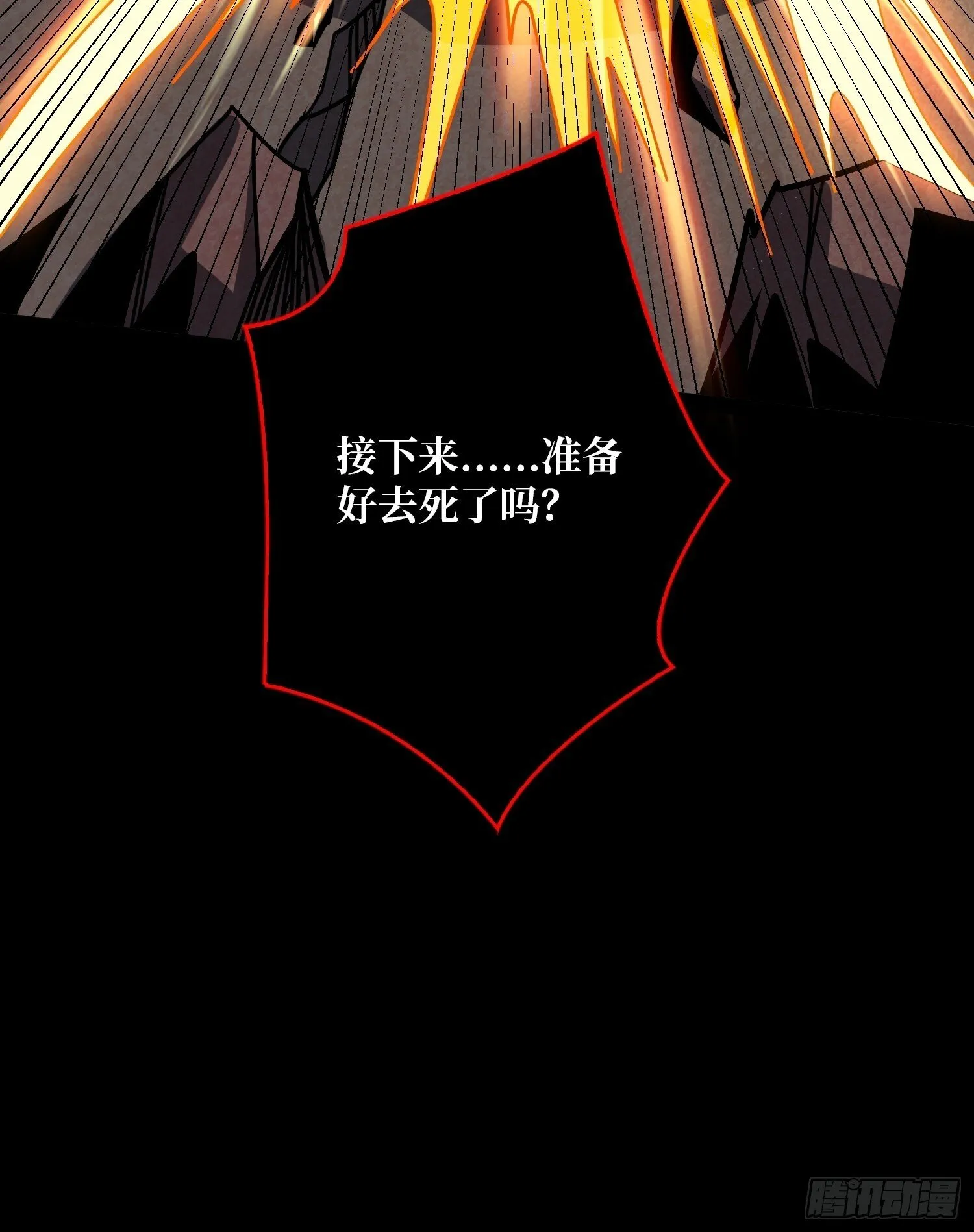 激战玄武 第61页