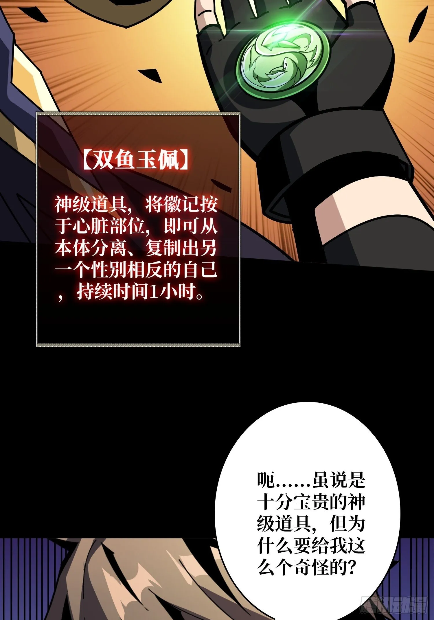 雌雄同体 第54页