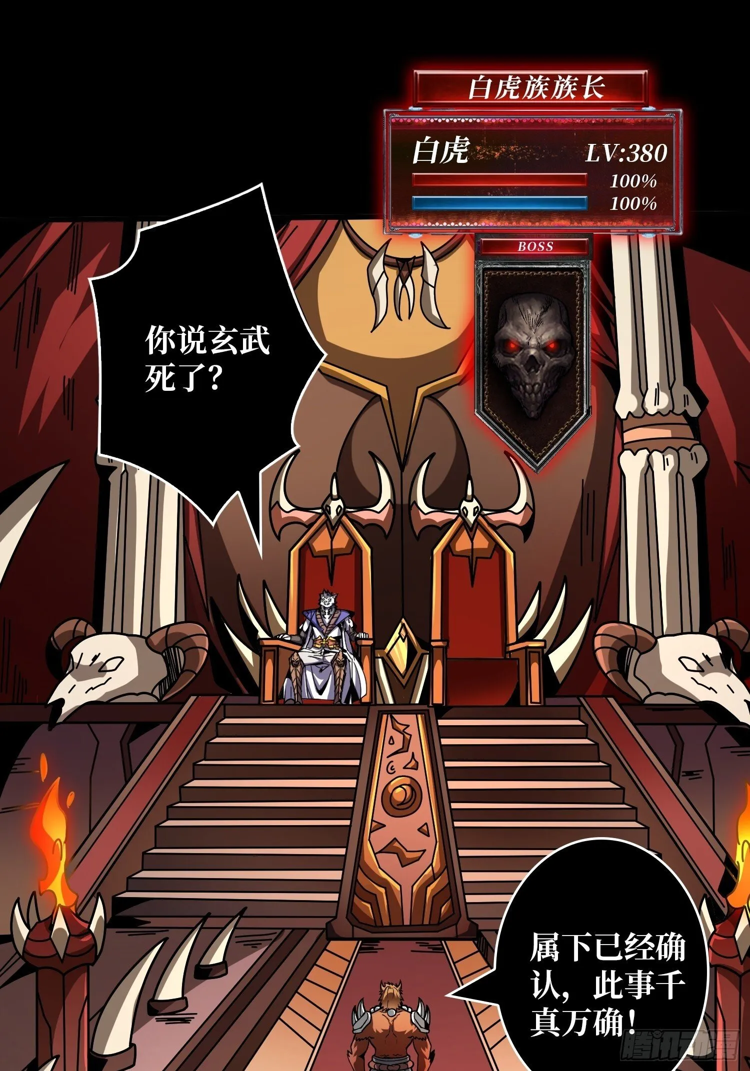 黄龙之躯 第4页