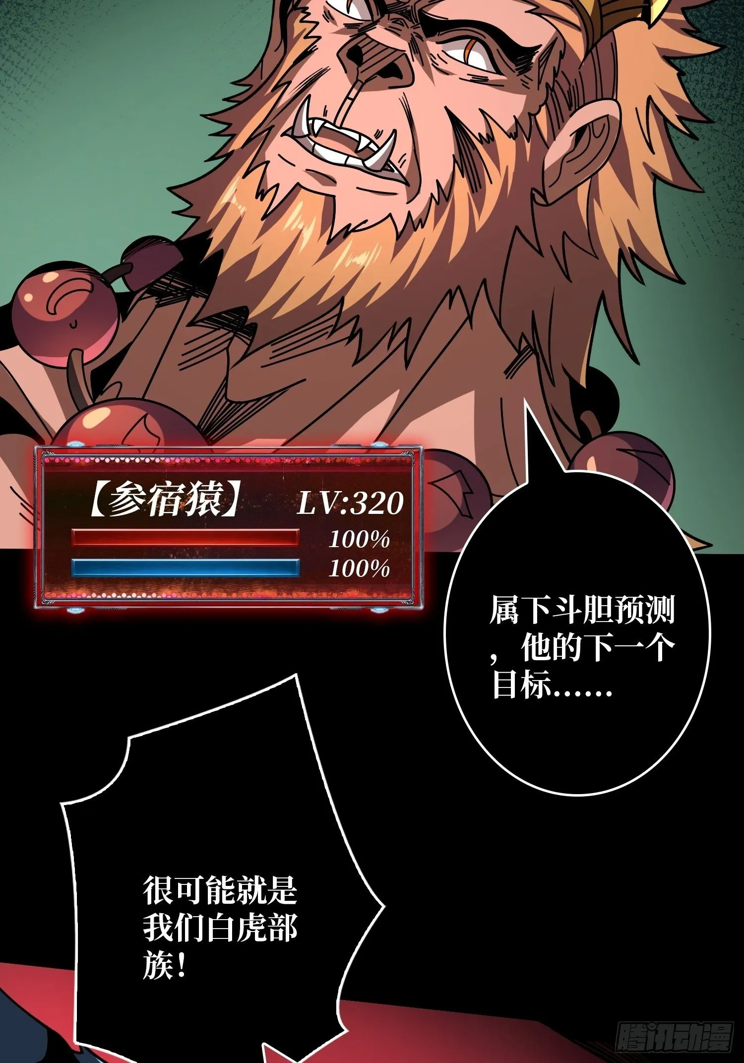 黄龙之躯 第6页