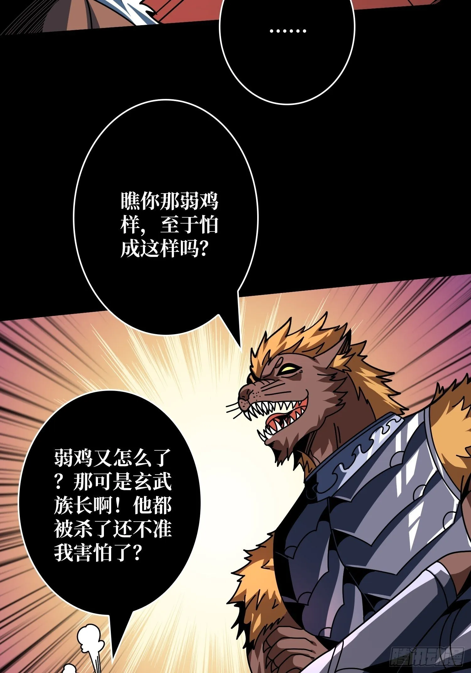 黄龙之躯 第11页