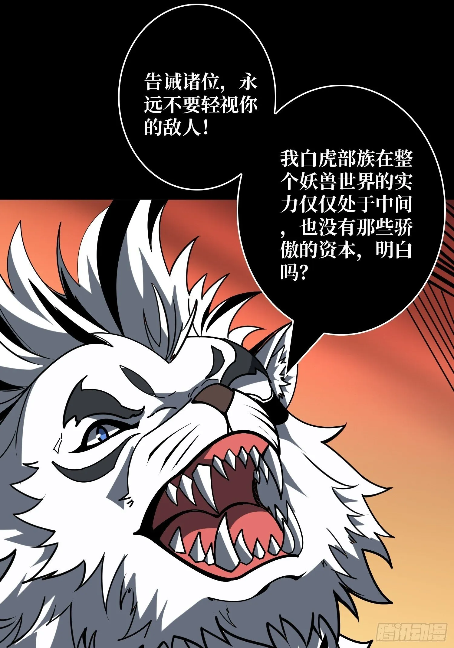 黄龙之躯 第18页