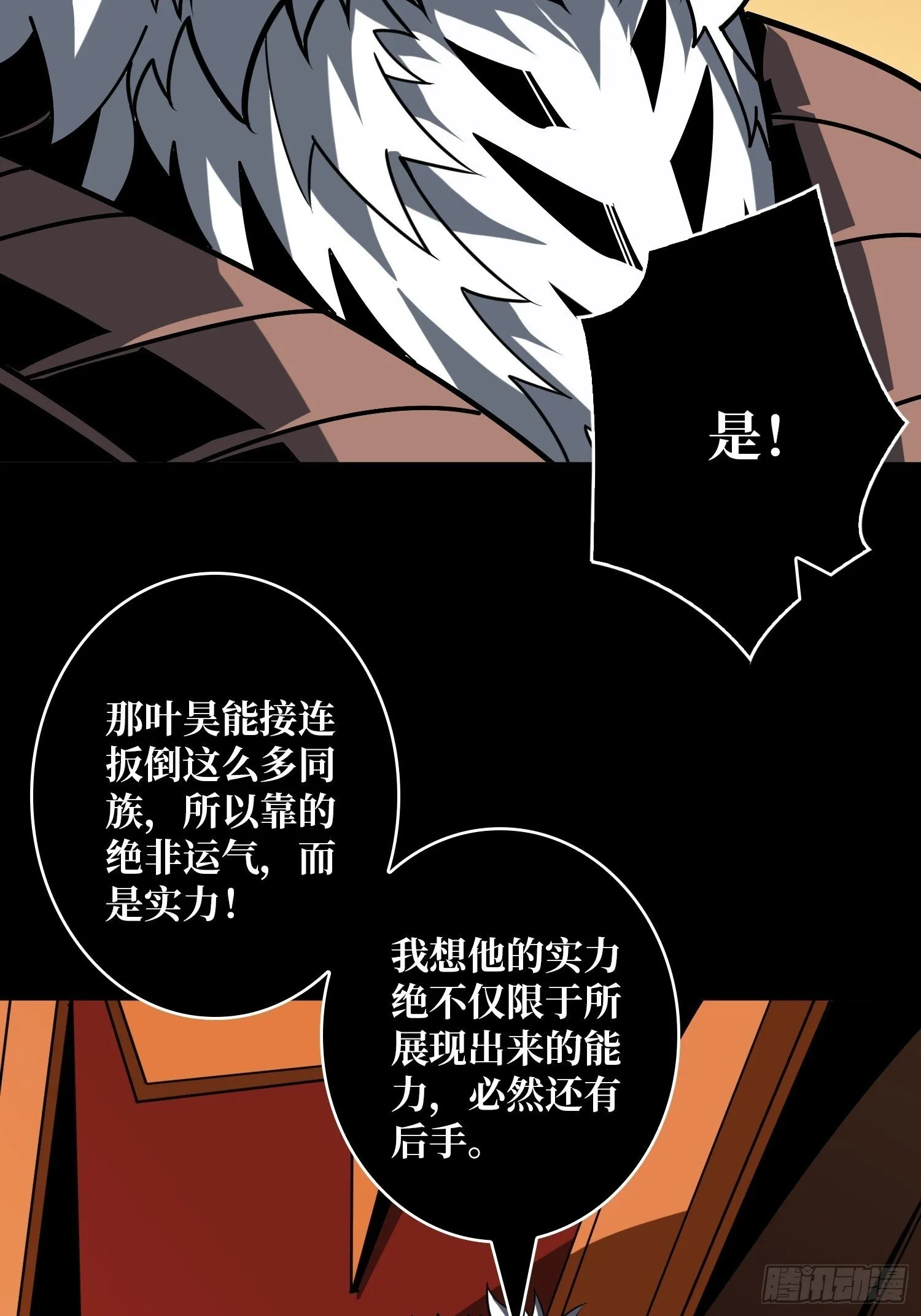 黄龙之躯 第19页