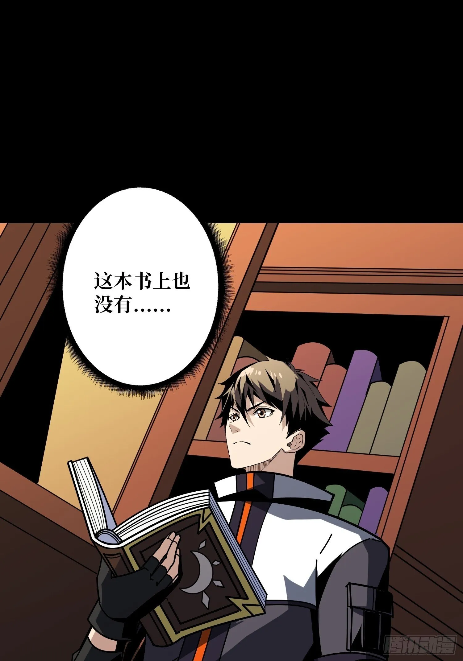 黄龙之躯 第29页
