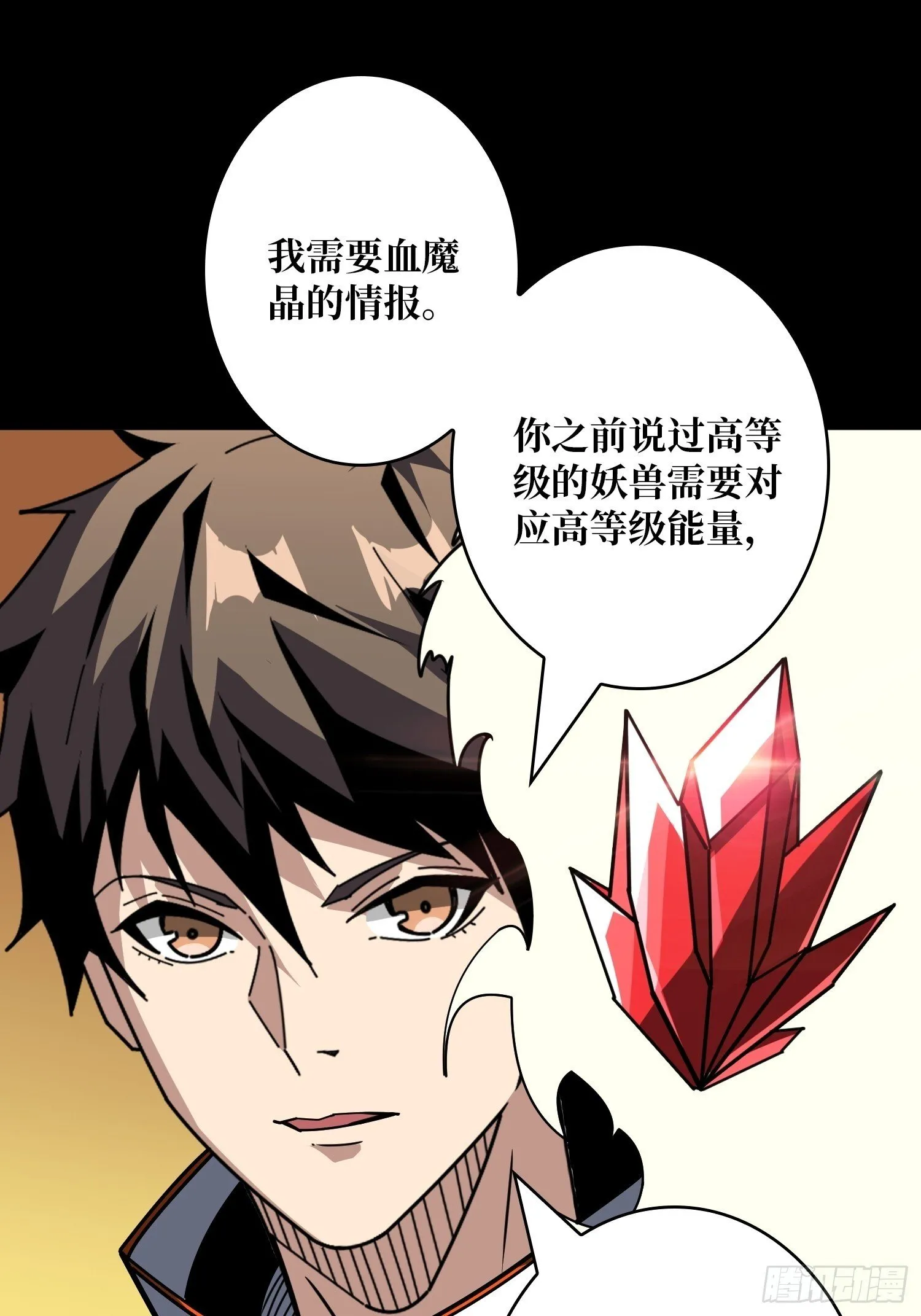 黄龙之躯 第32页