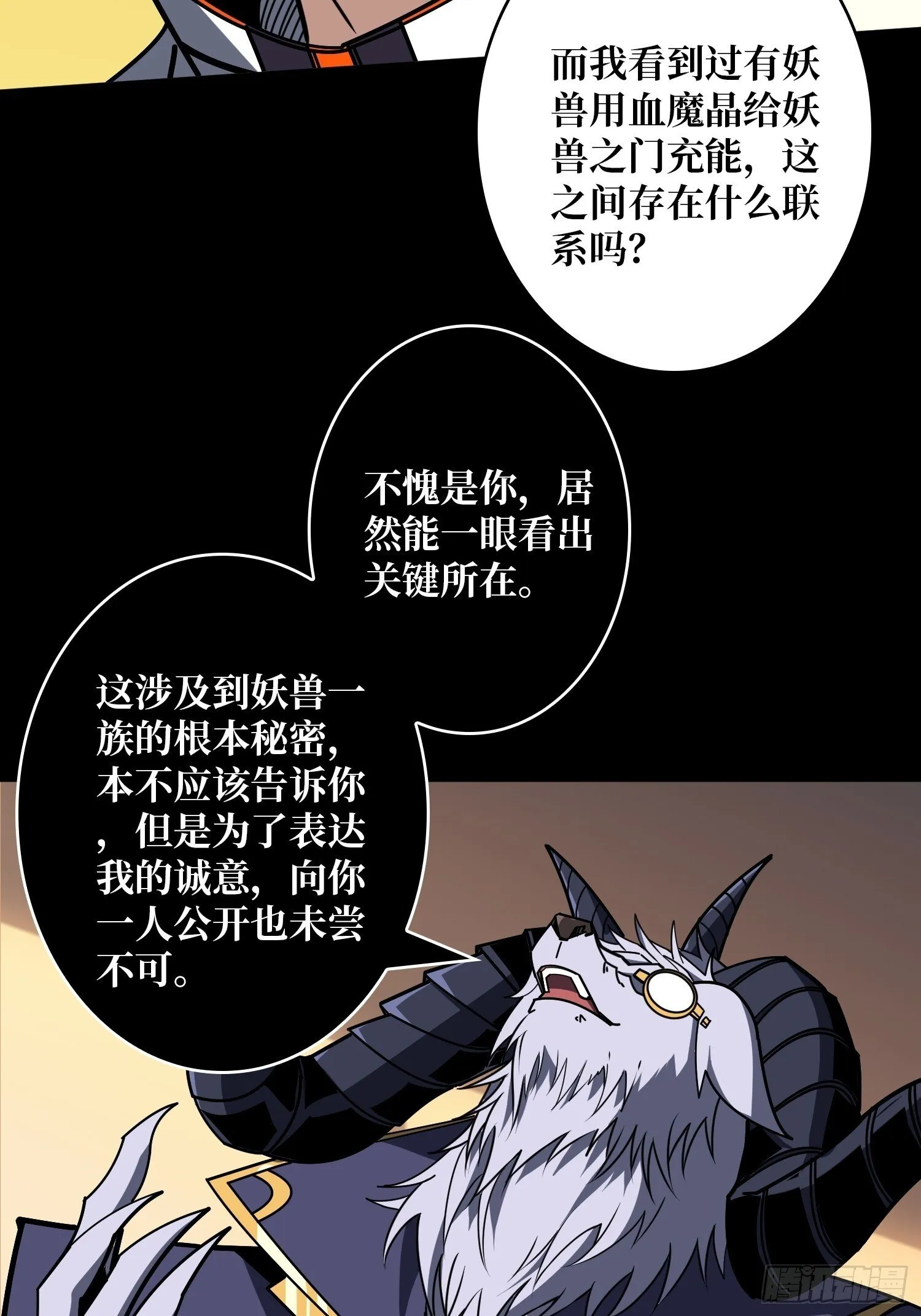 黄龙之躯 第33页