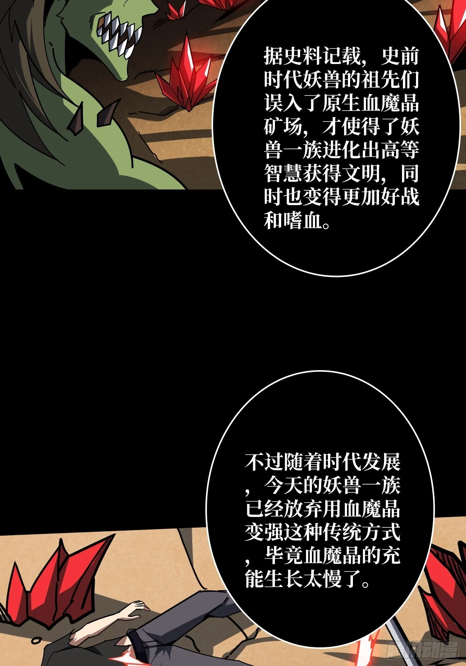 黄龙之躯 第36页