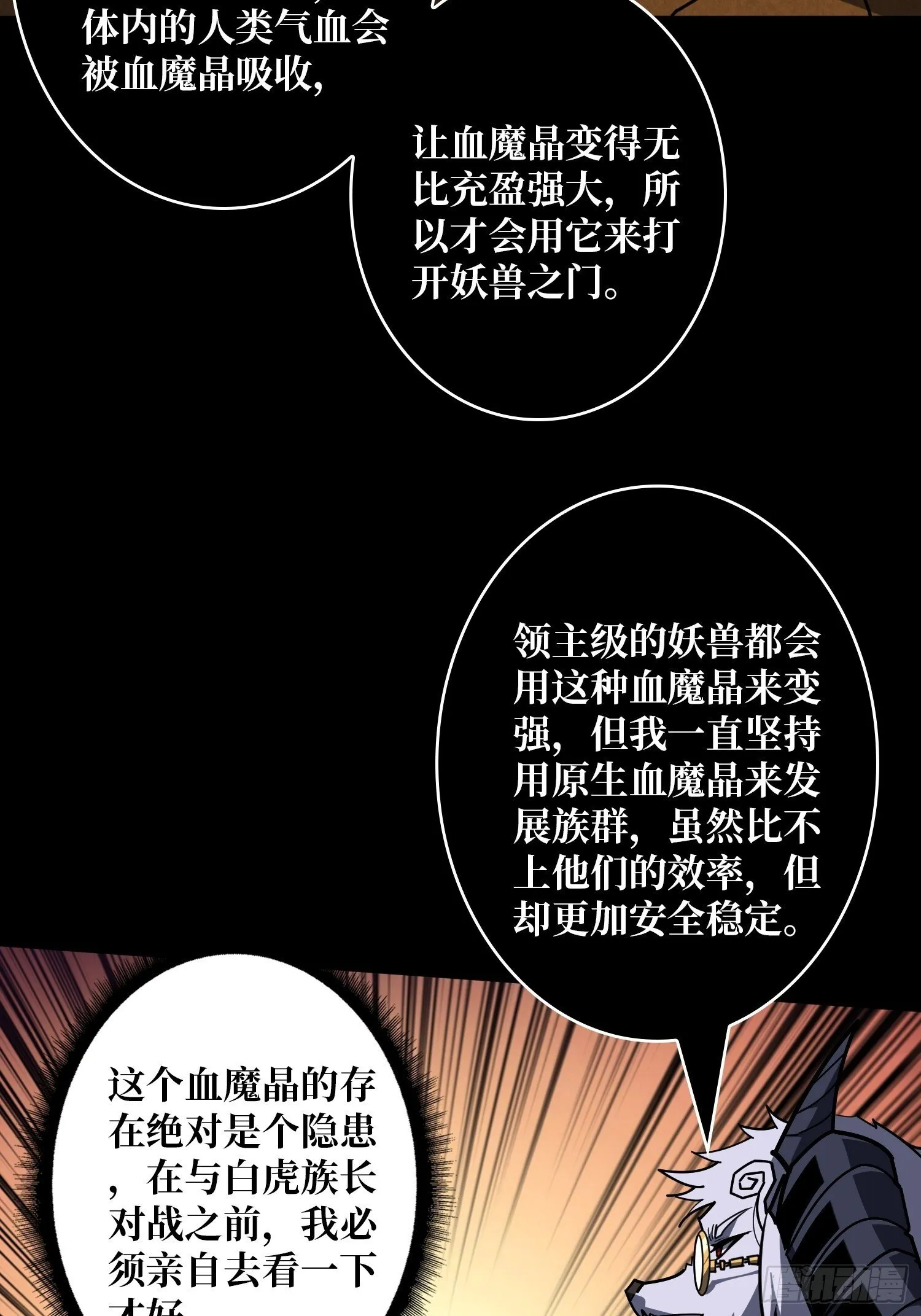 黄龙之躯 第38页