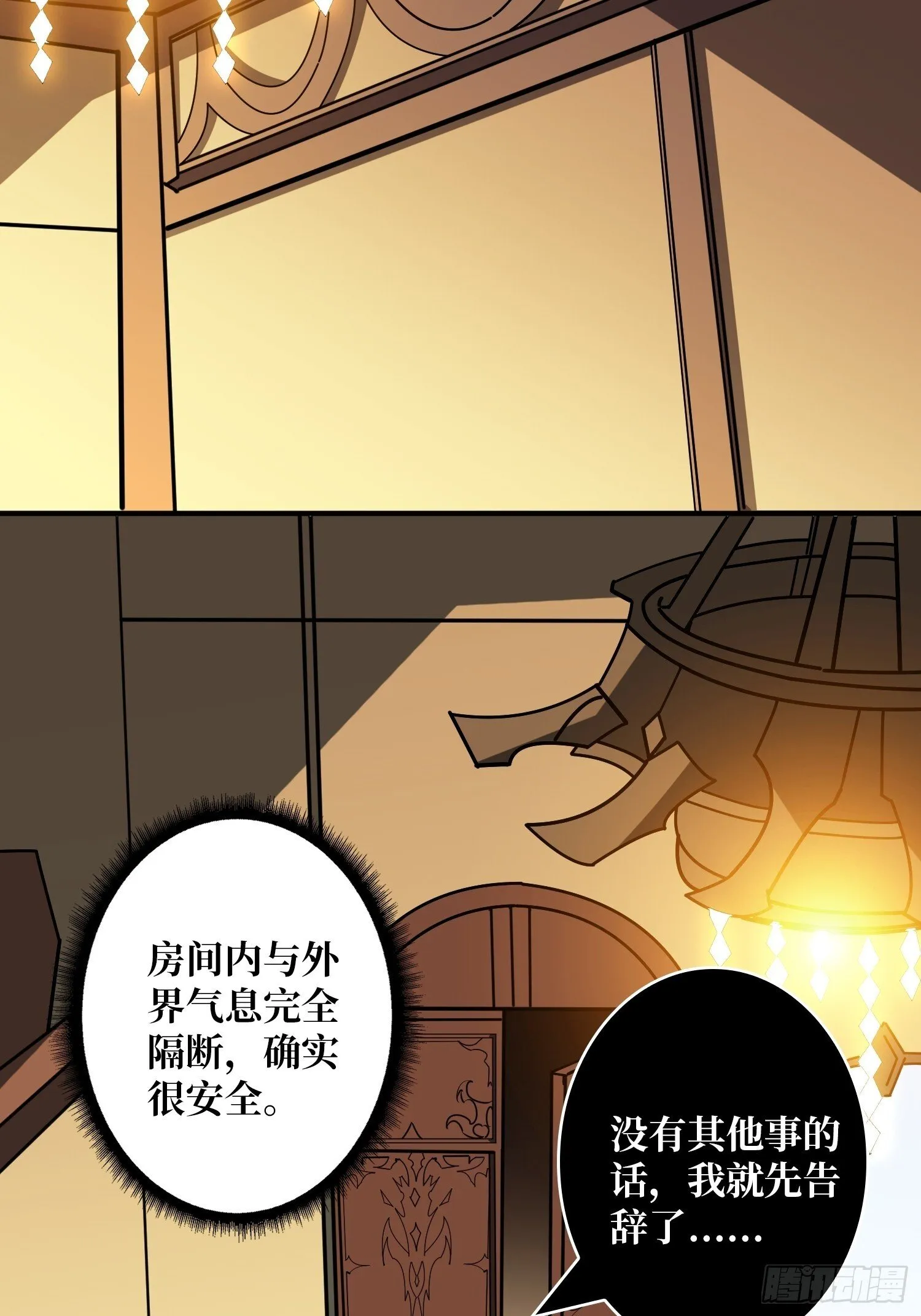 黄龙之躯 第42页