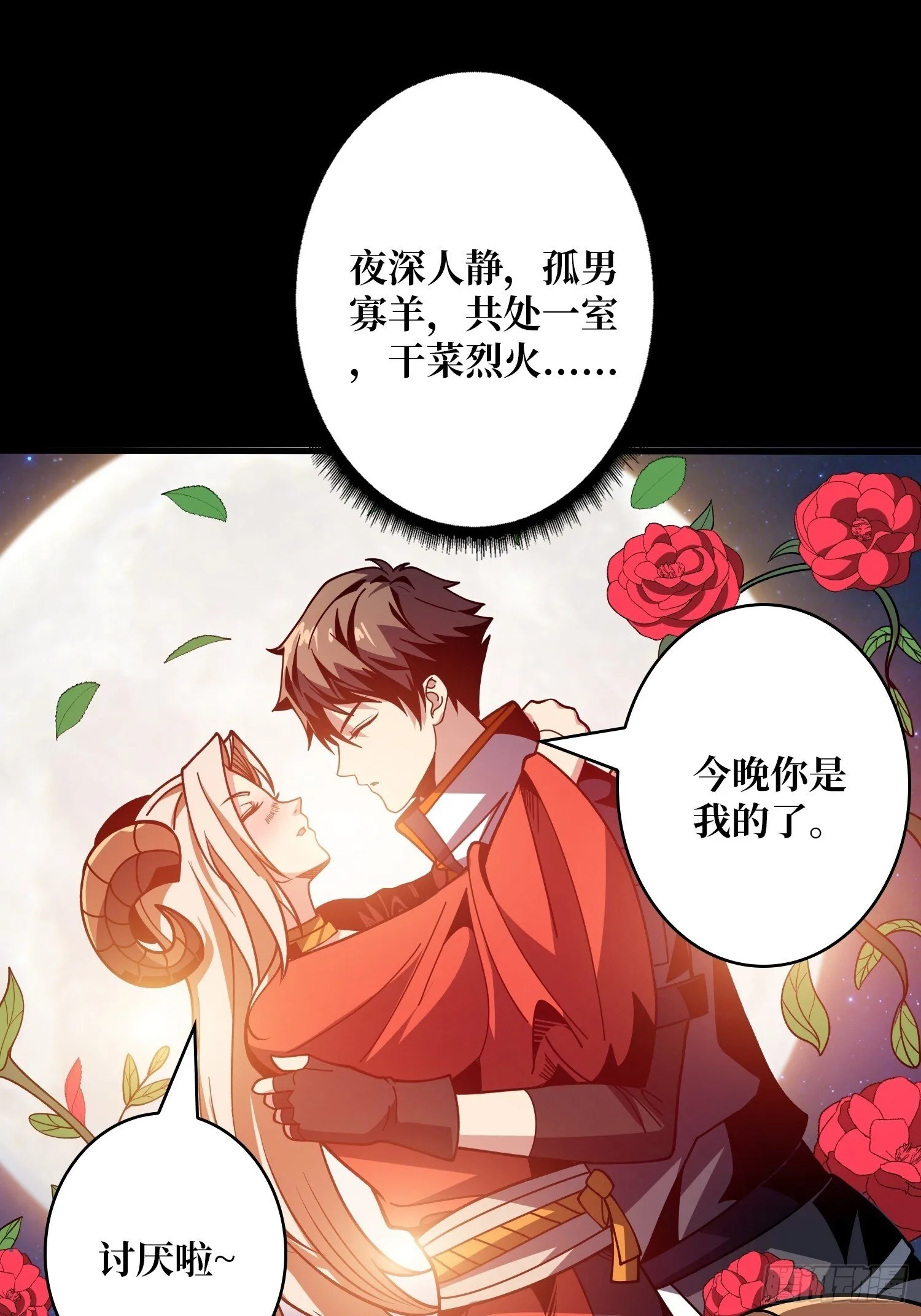 黄龙之躯 第46页