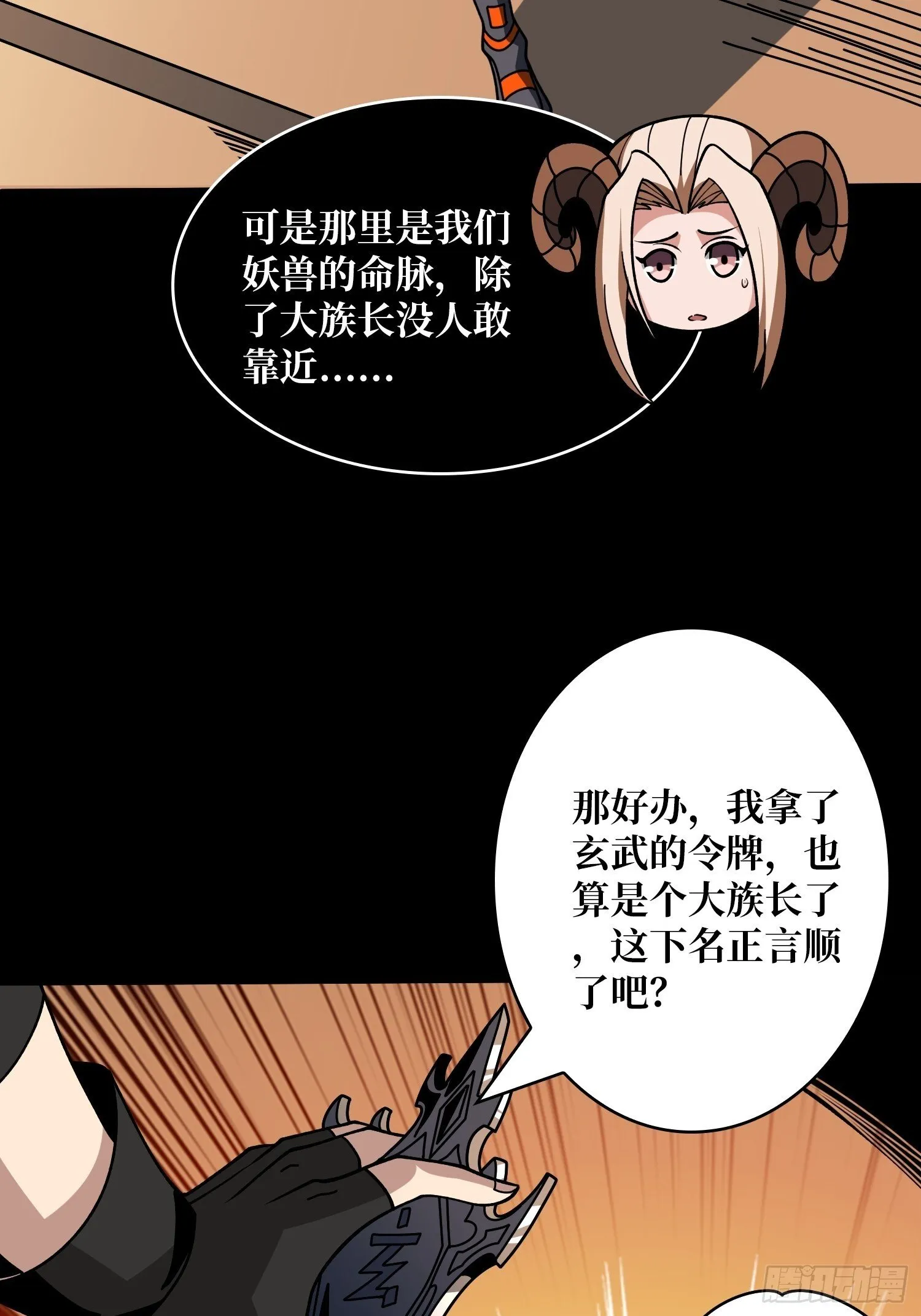 黄龙之躯 第52页