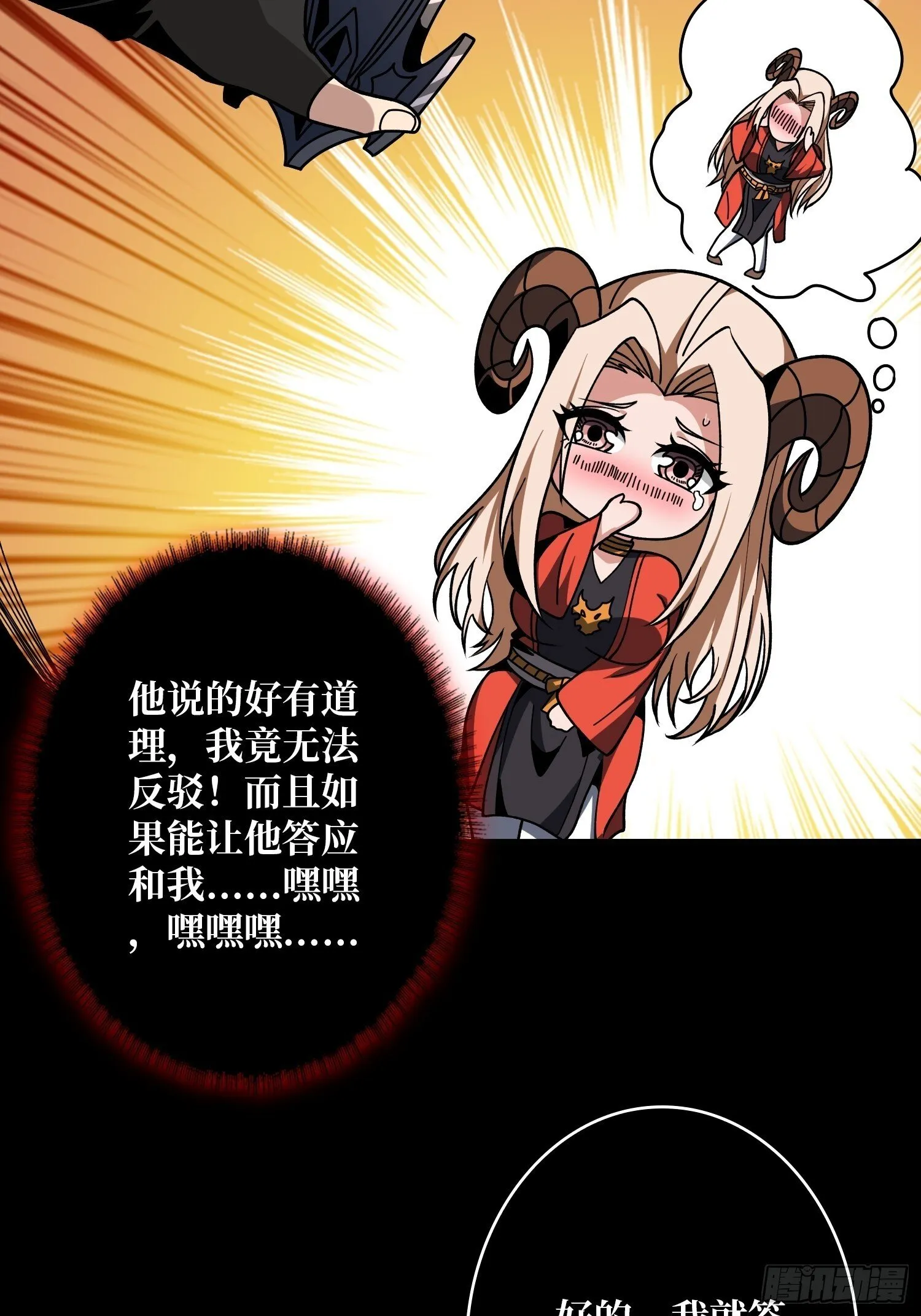 黄龙之躯 第53页