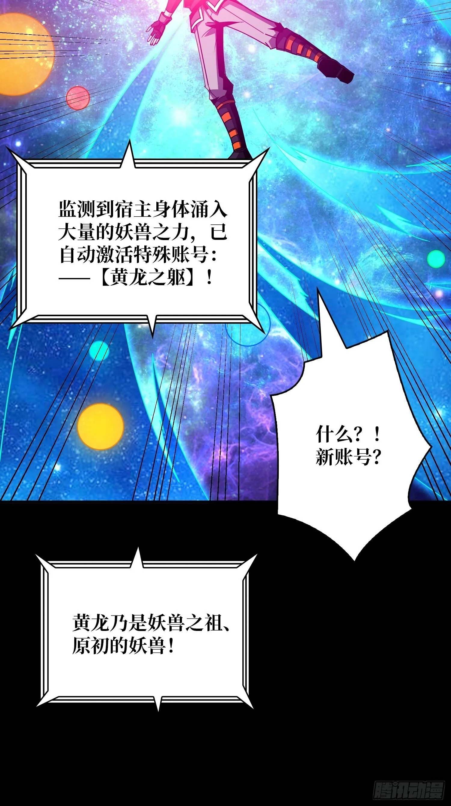 黄龙之躯 第64页