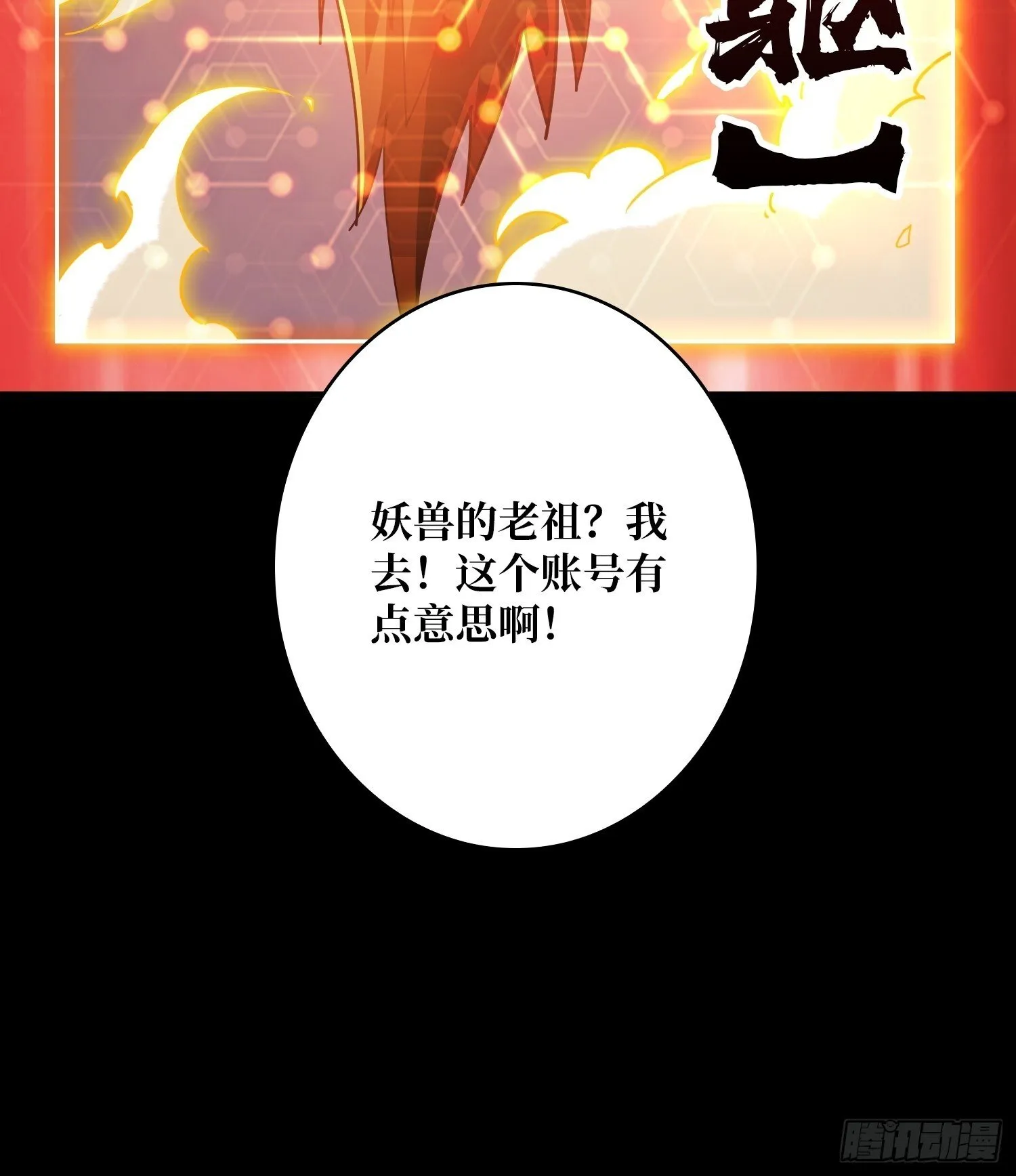 黄龙之躯 第68页