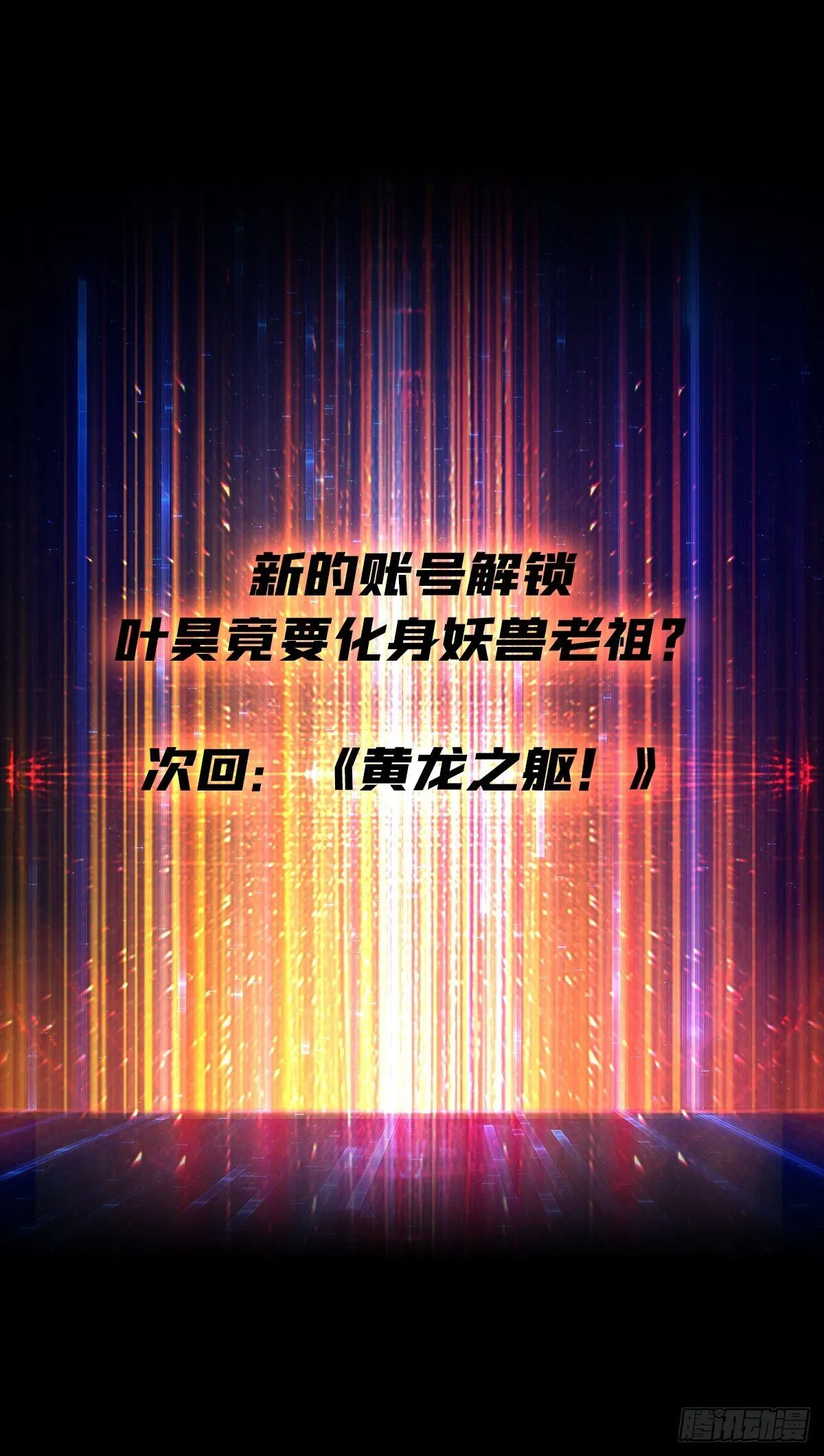 黄龙之躯 第69页