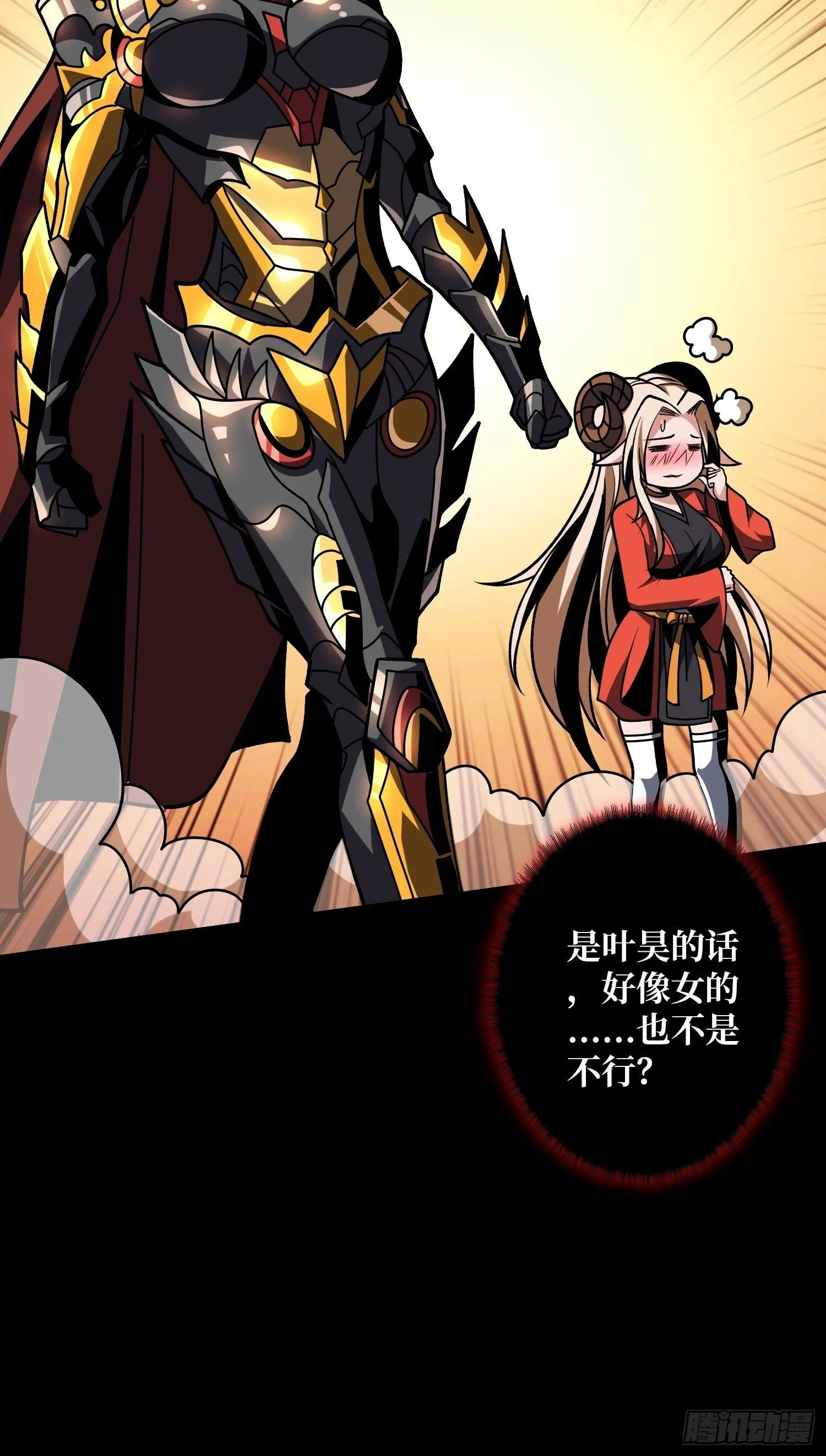 雌性叶昊 第62页