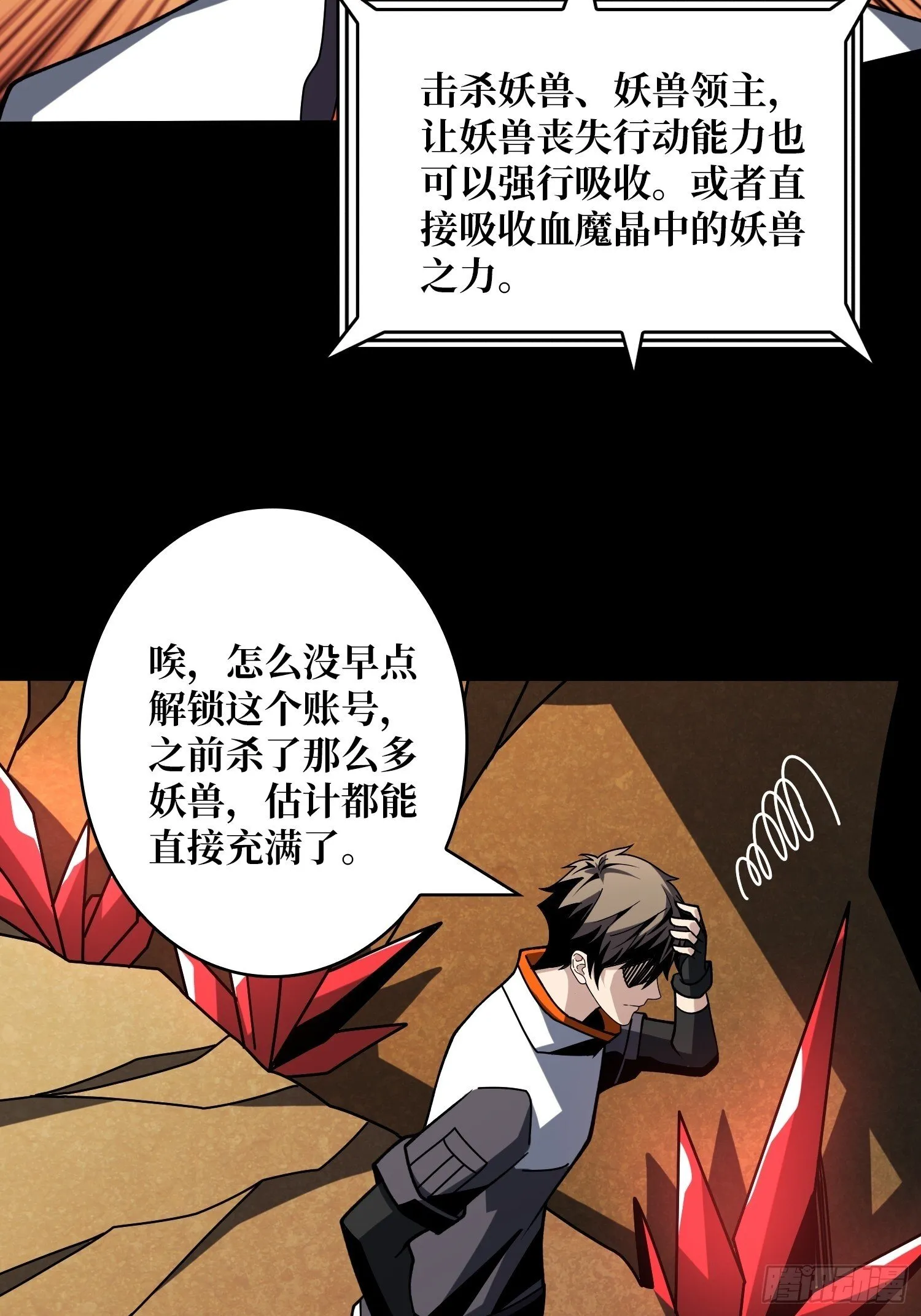 被困住的白虎妹子 第5页