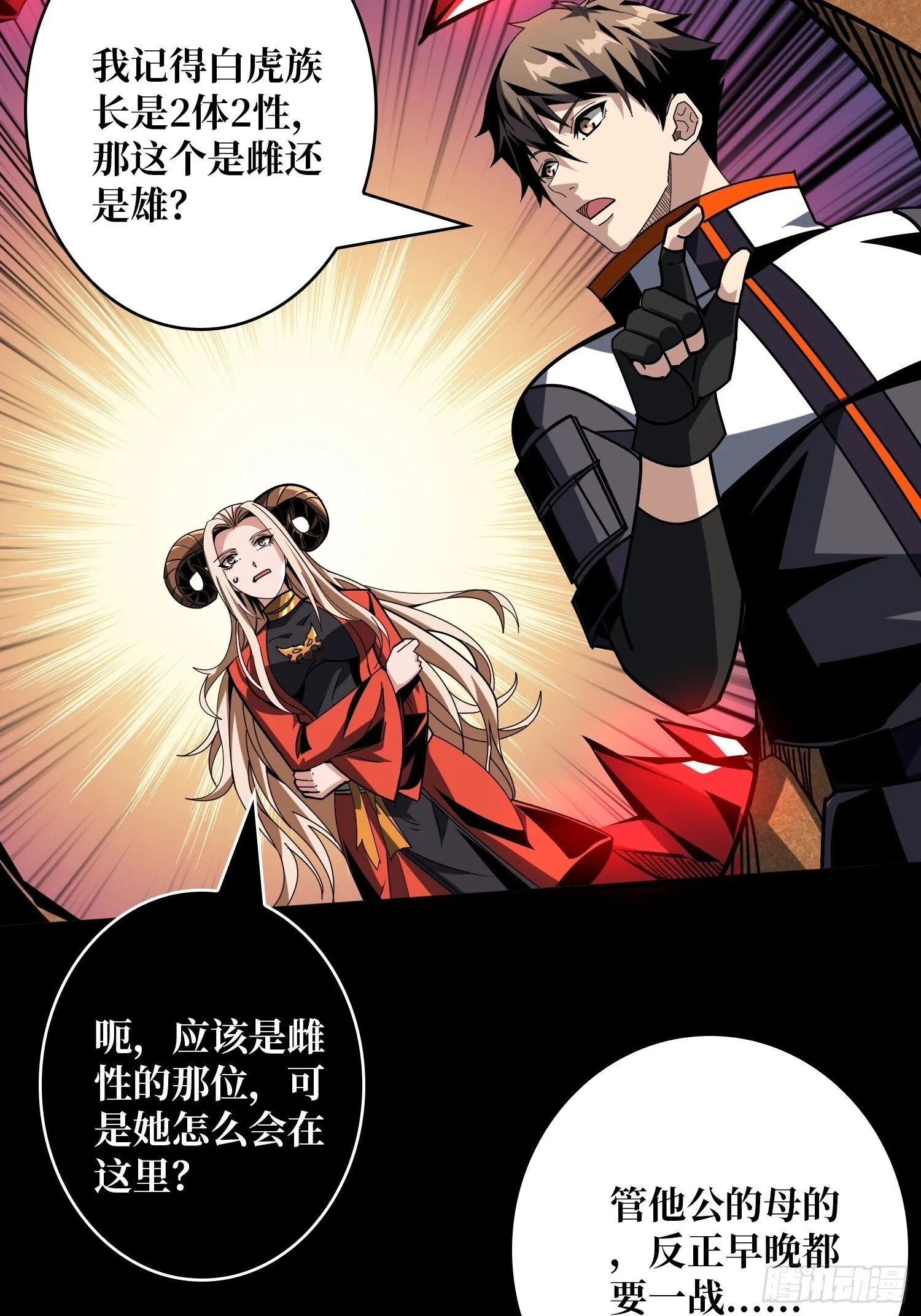 被困住的白虎妹子 第23页