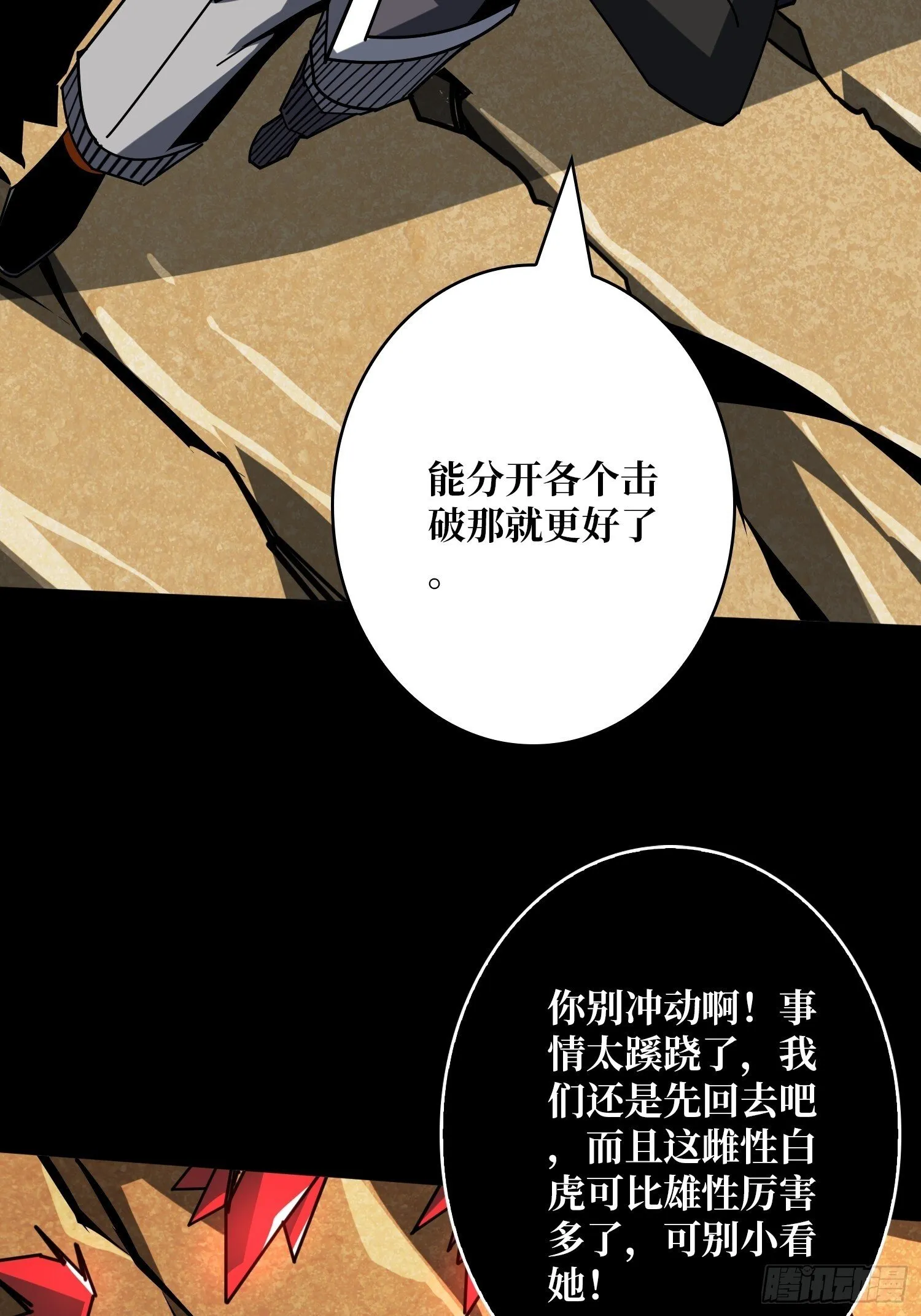 被困住的白虎妹子 第25页