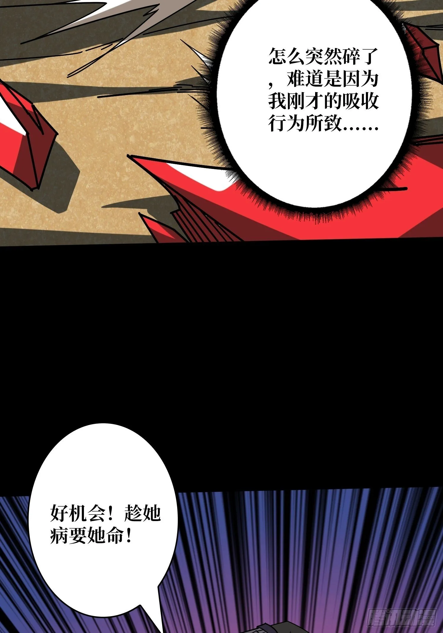 被困住的白虎妹子 第29页