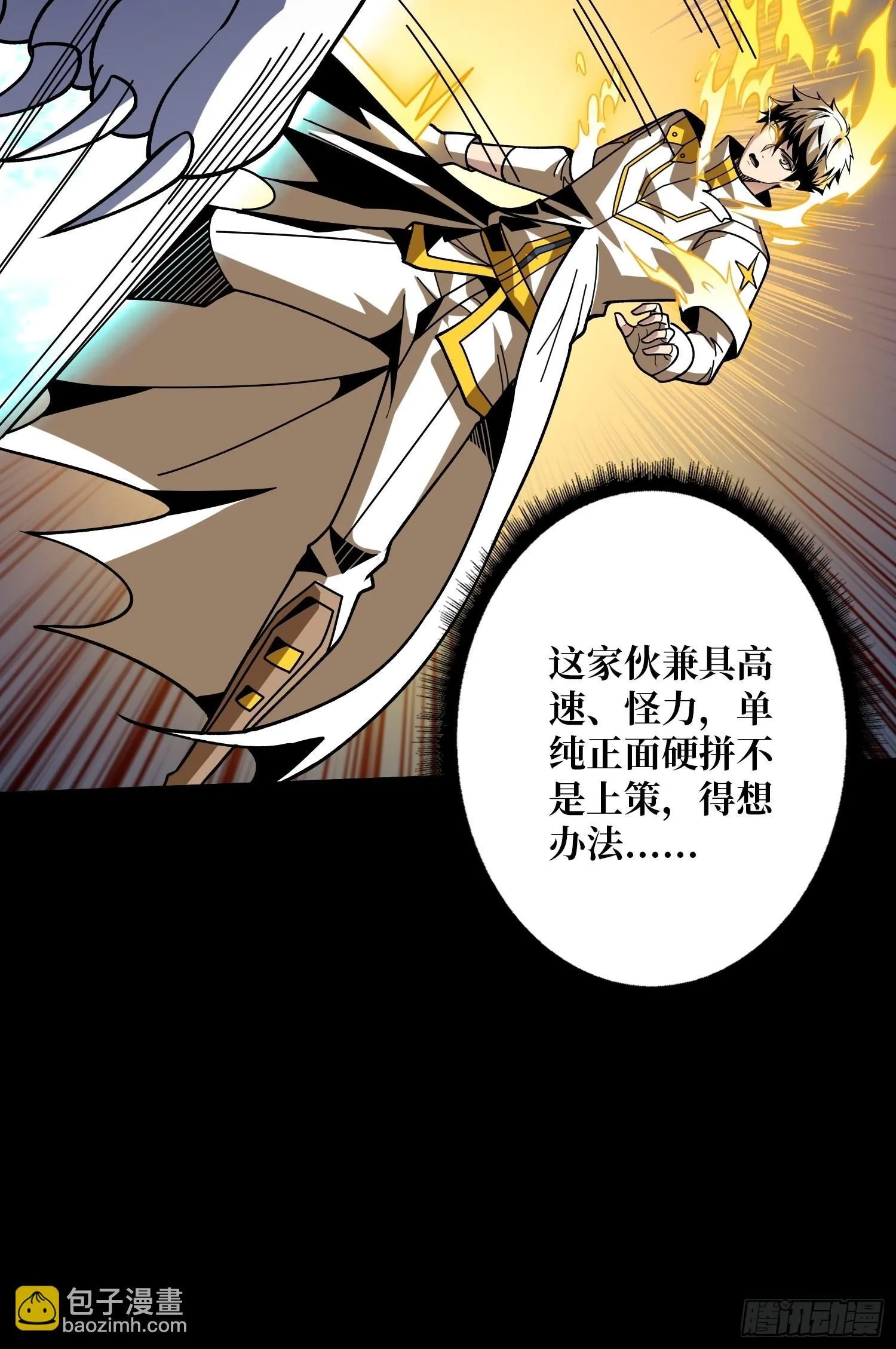 被困住的白虎妹子 第42页