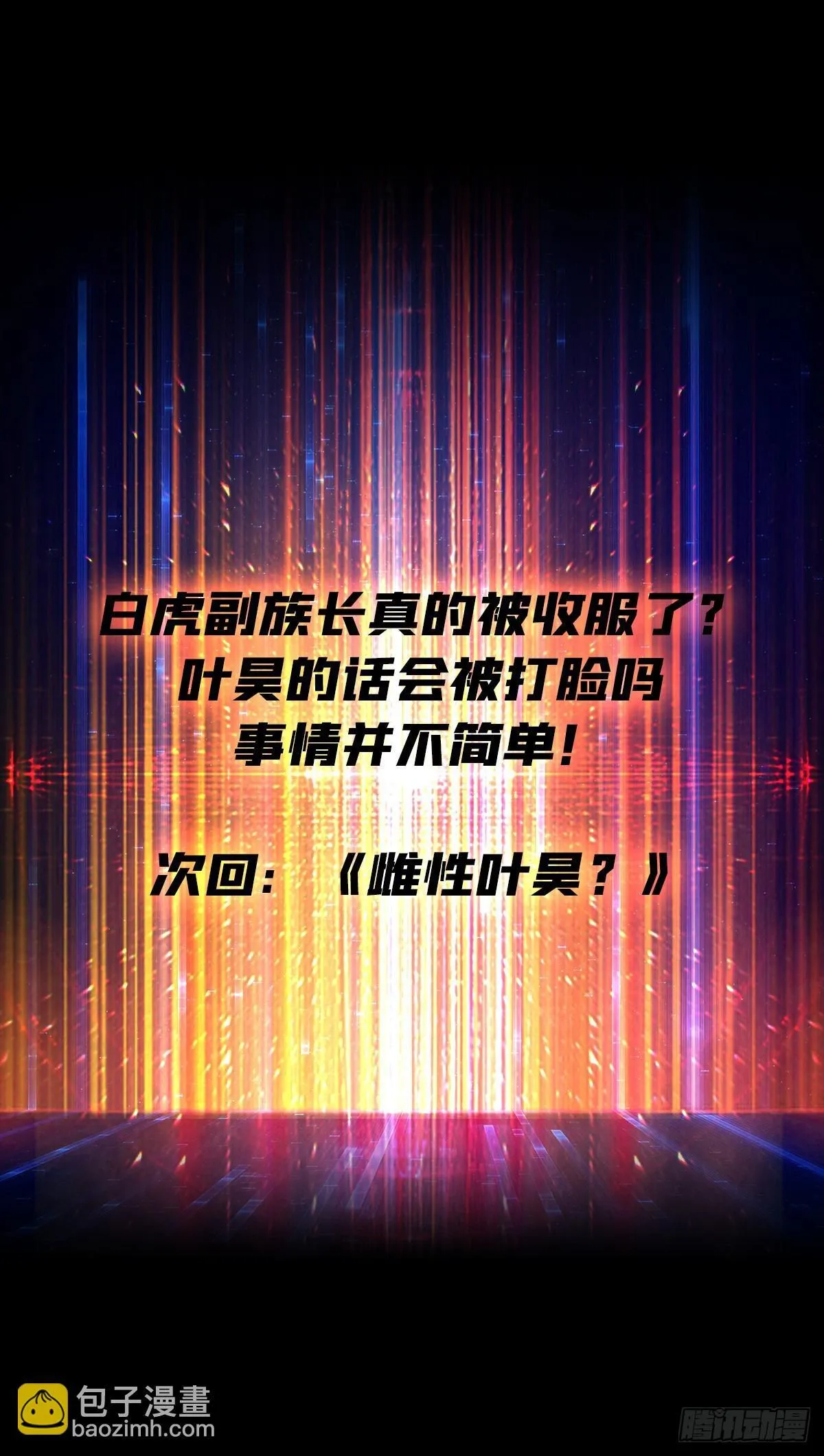 被困住的白虎妹子 第71页