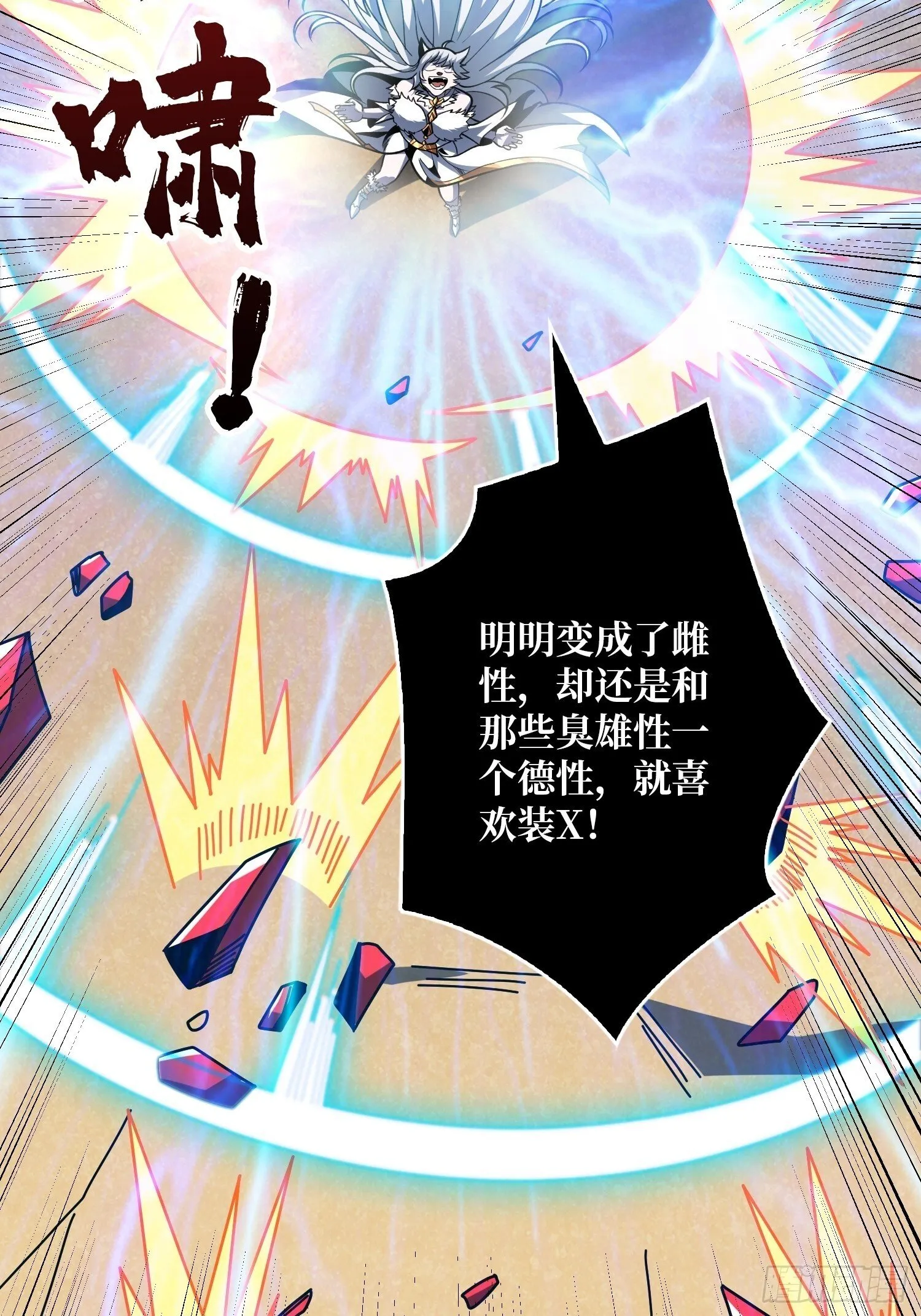 M属性的爆发 第11页