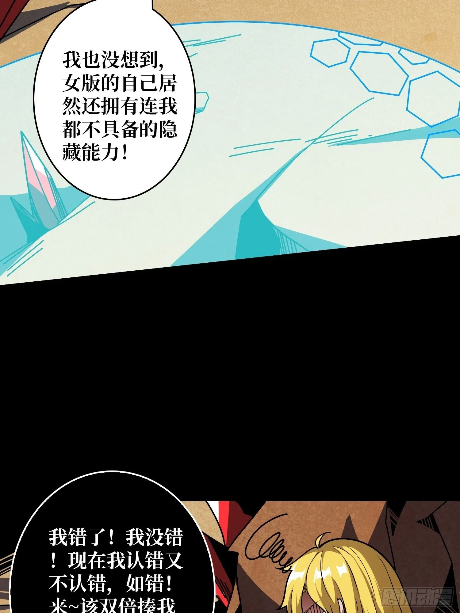 M属性的爆发 第48页