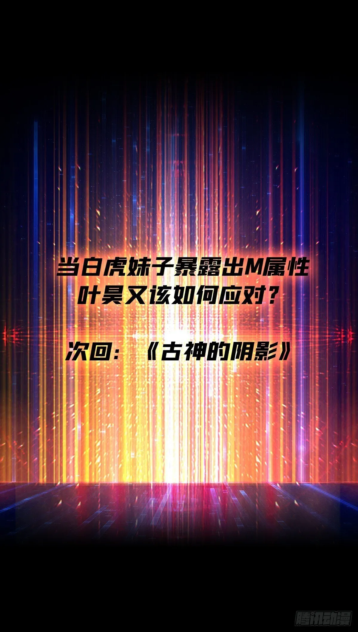M属性的爆发 第57页