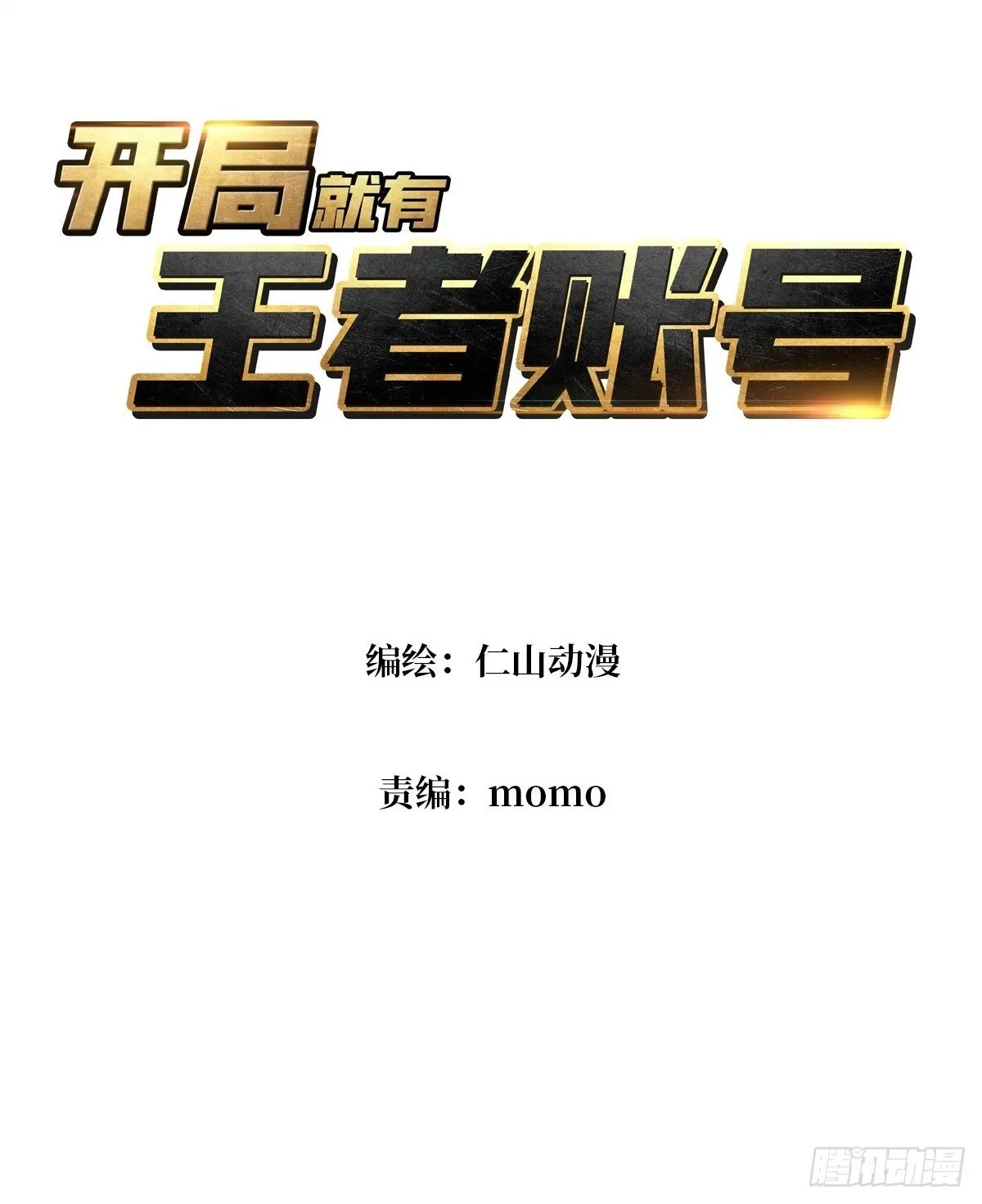 白虎的抉择 第3页