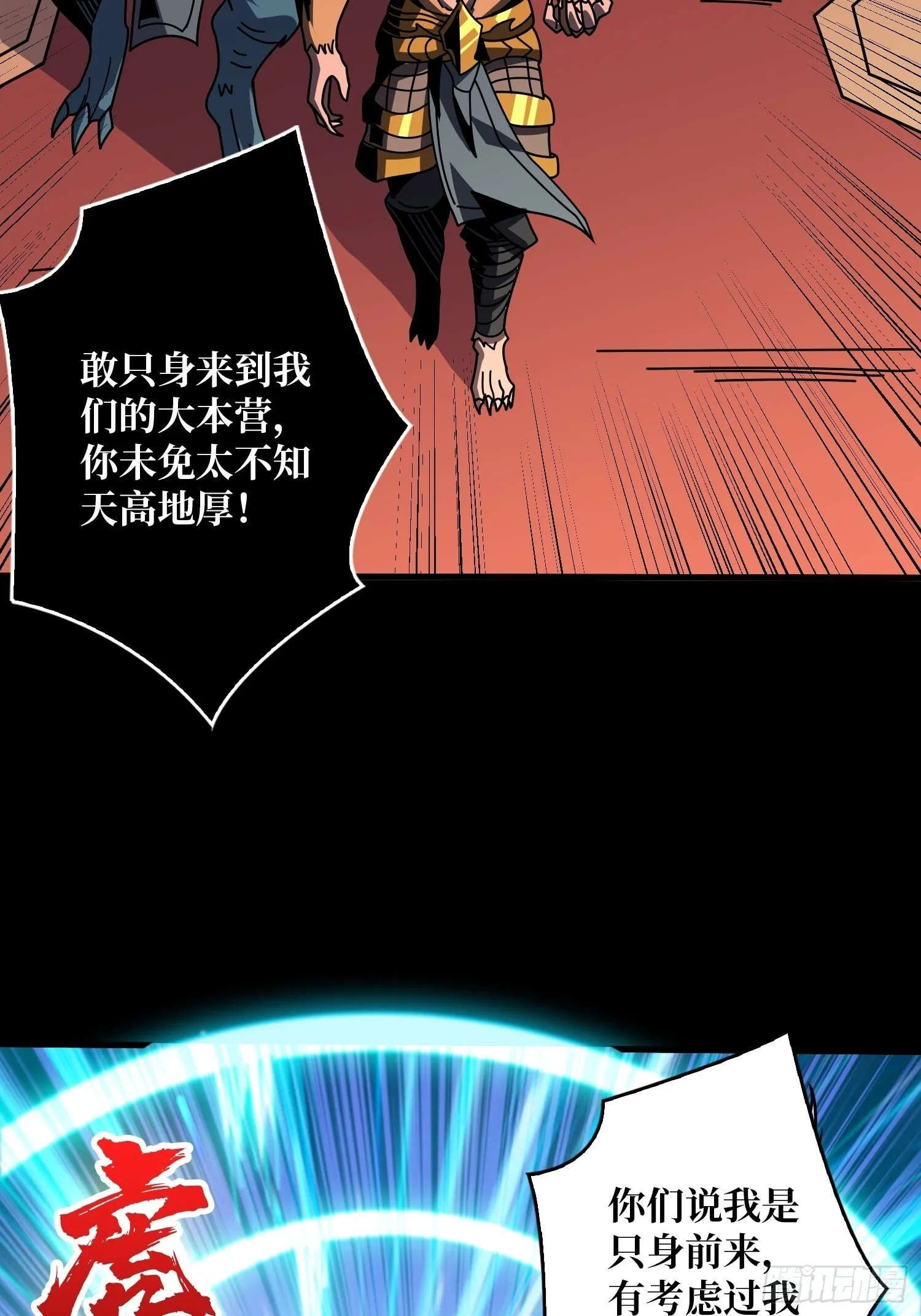白虎的抉择 第5页