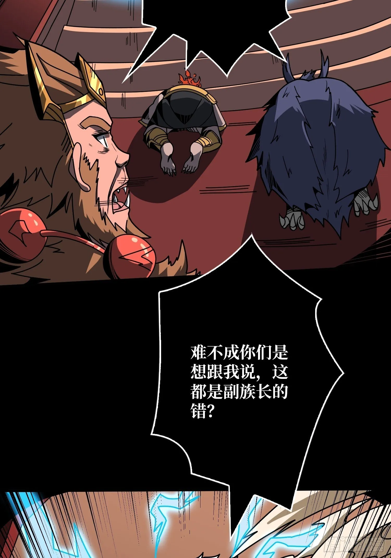 白虎的抉择 第11页
