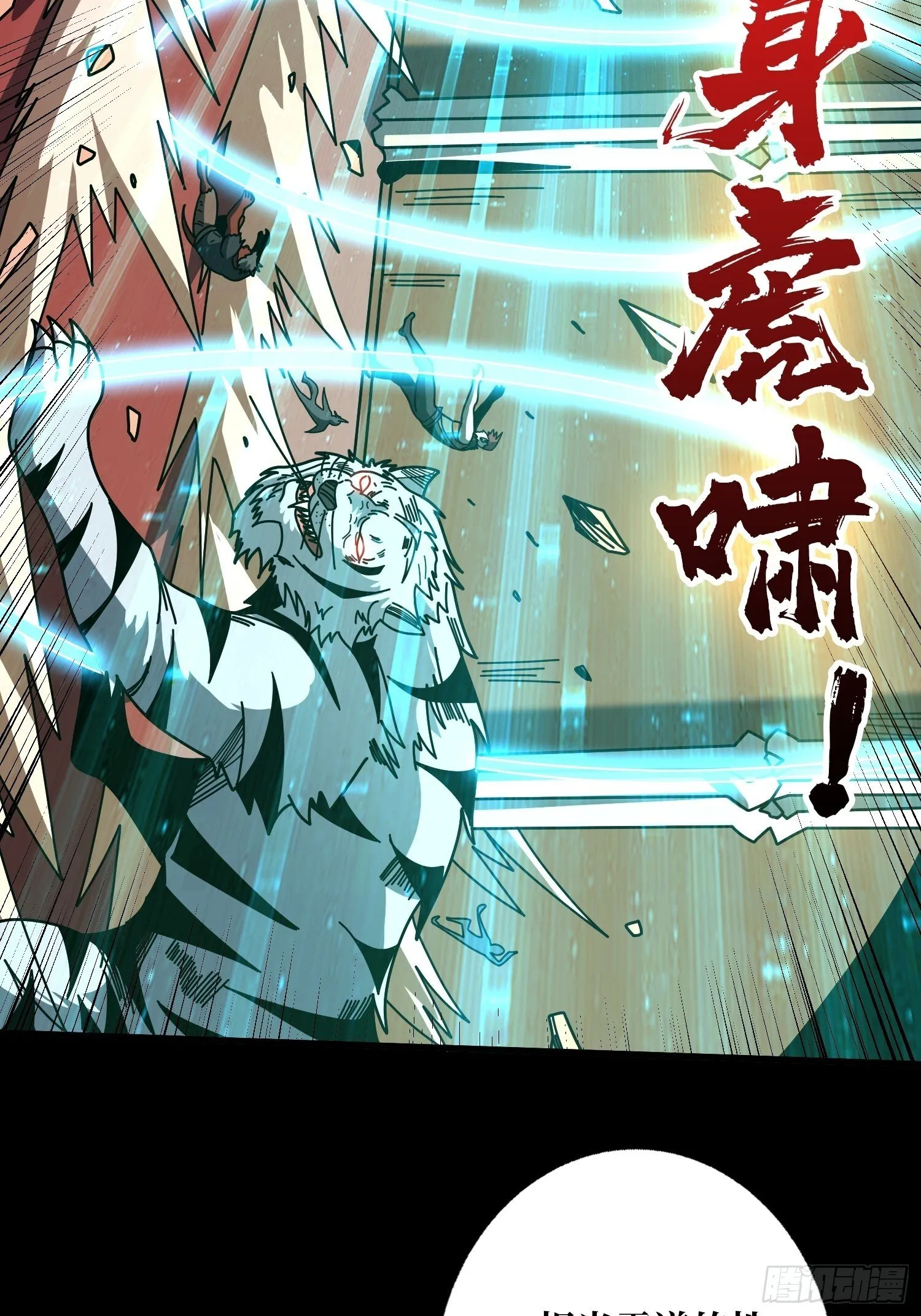 白虎的抉择 第15页
